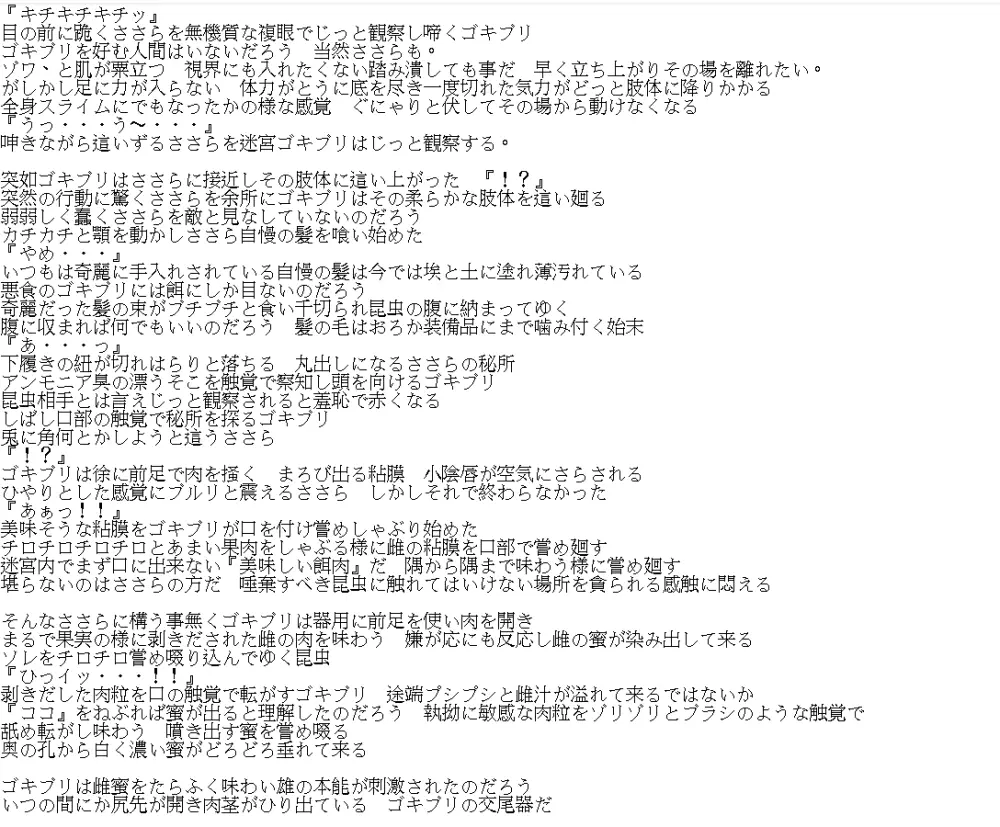 ささら×迷宮ゴキブリ - page11