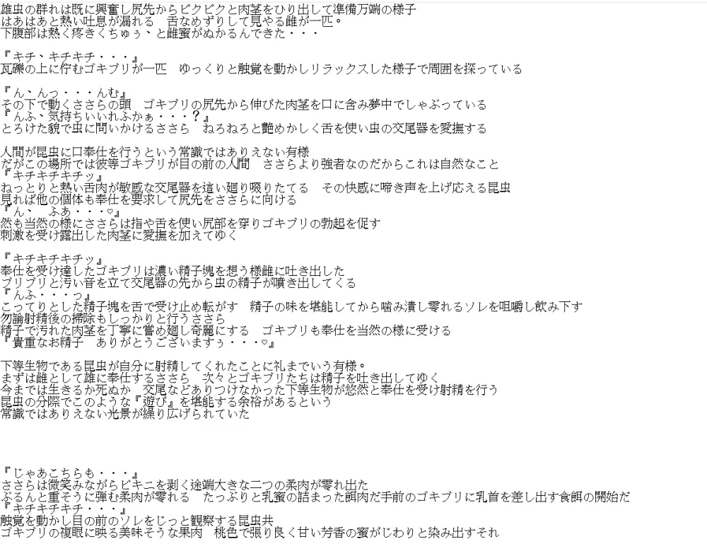 ささら×迷宮ゴキブリ - page15