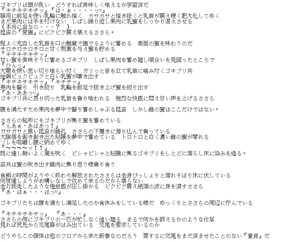 ささら×迷宮ゴキブリ - page16