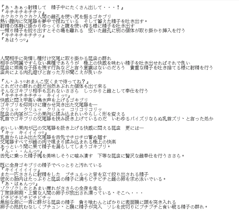 ささら×迷宮ゴキブリ - page19