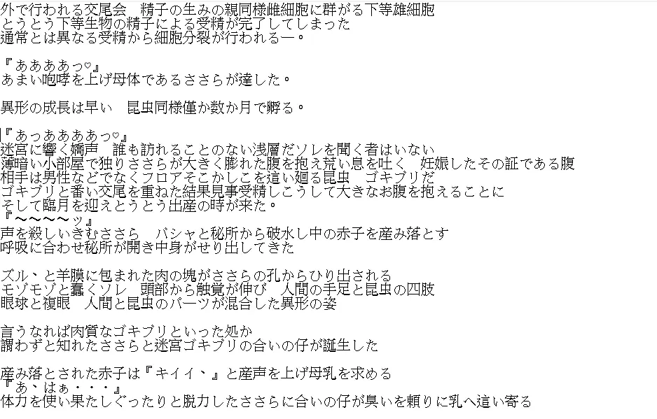 ささら×迷宮ゴキブリ - page20