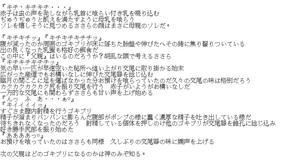 ささら×迷宮ゴキブリ - page21