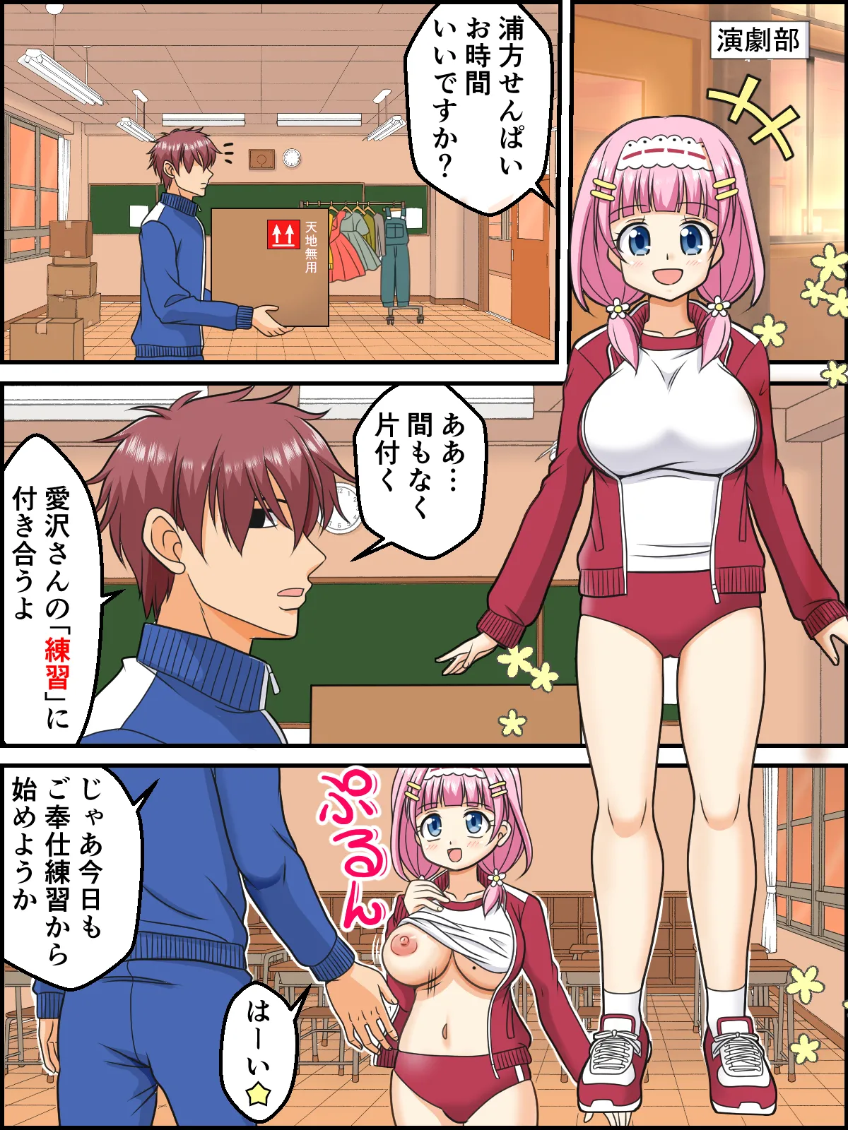 ひみつの絶頂☆練習