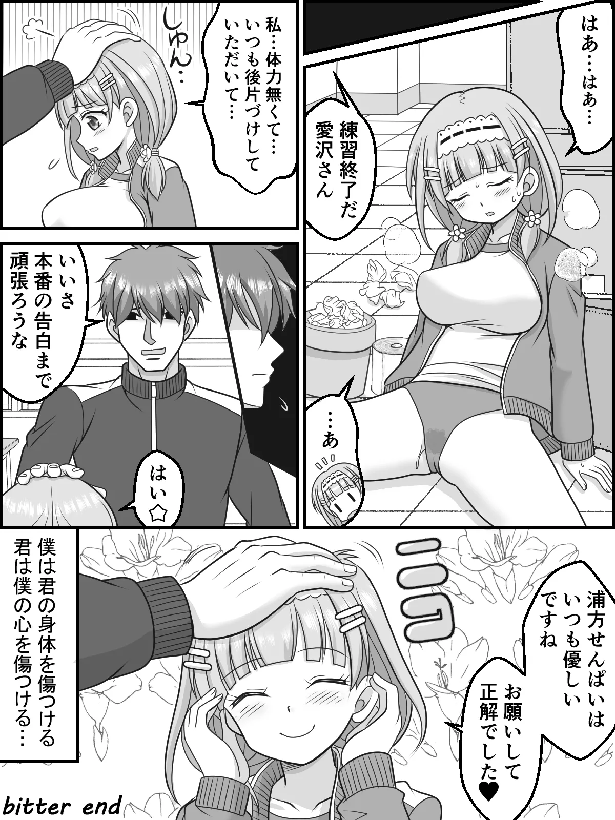 ひみつの絶頂☆練習 - page11