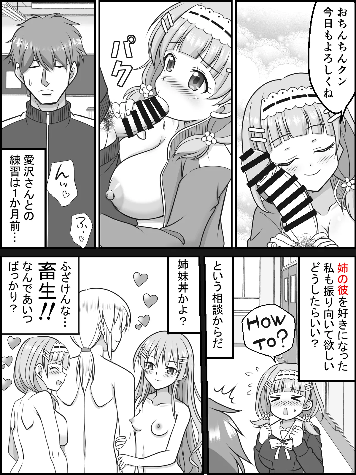 ひみつの絶頂☆練習 - page2