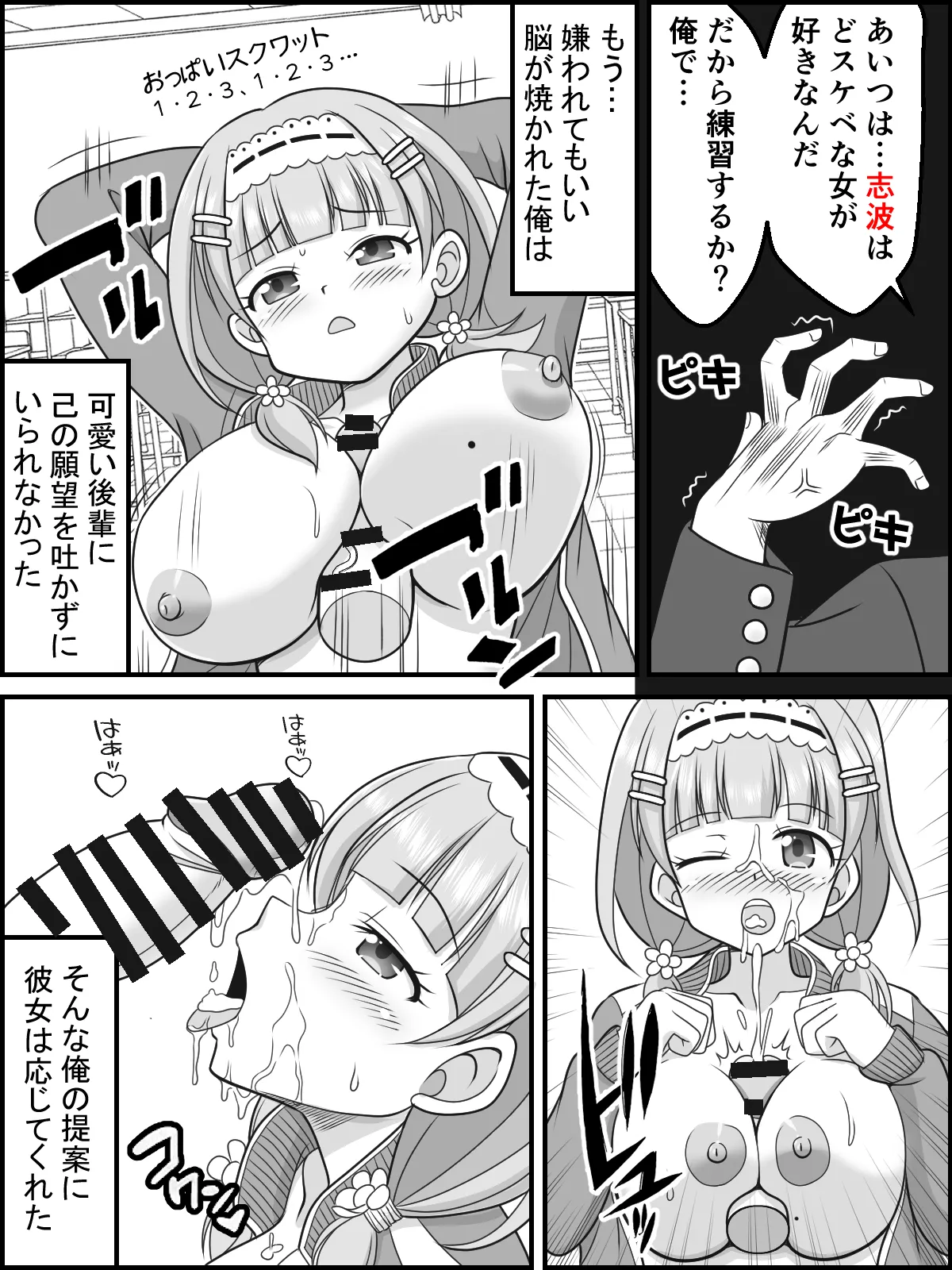 ひみつの絶頂☆練習 - page3