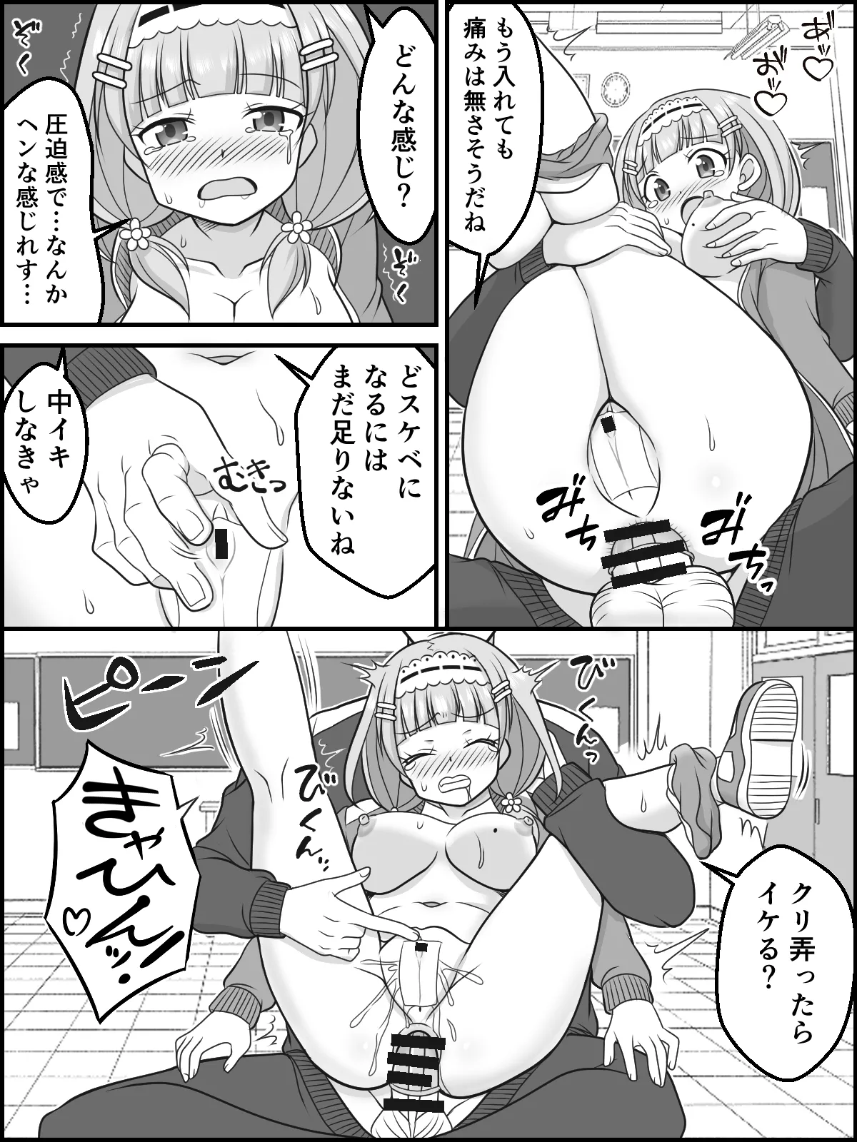 ひみつの絶頂☆練習 - page5