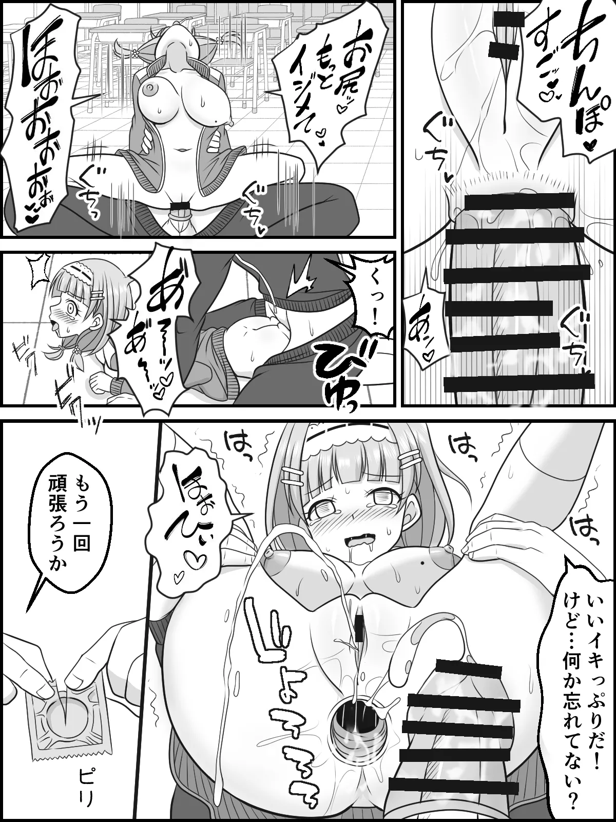 ひみつの絶頂☆練習 - page7