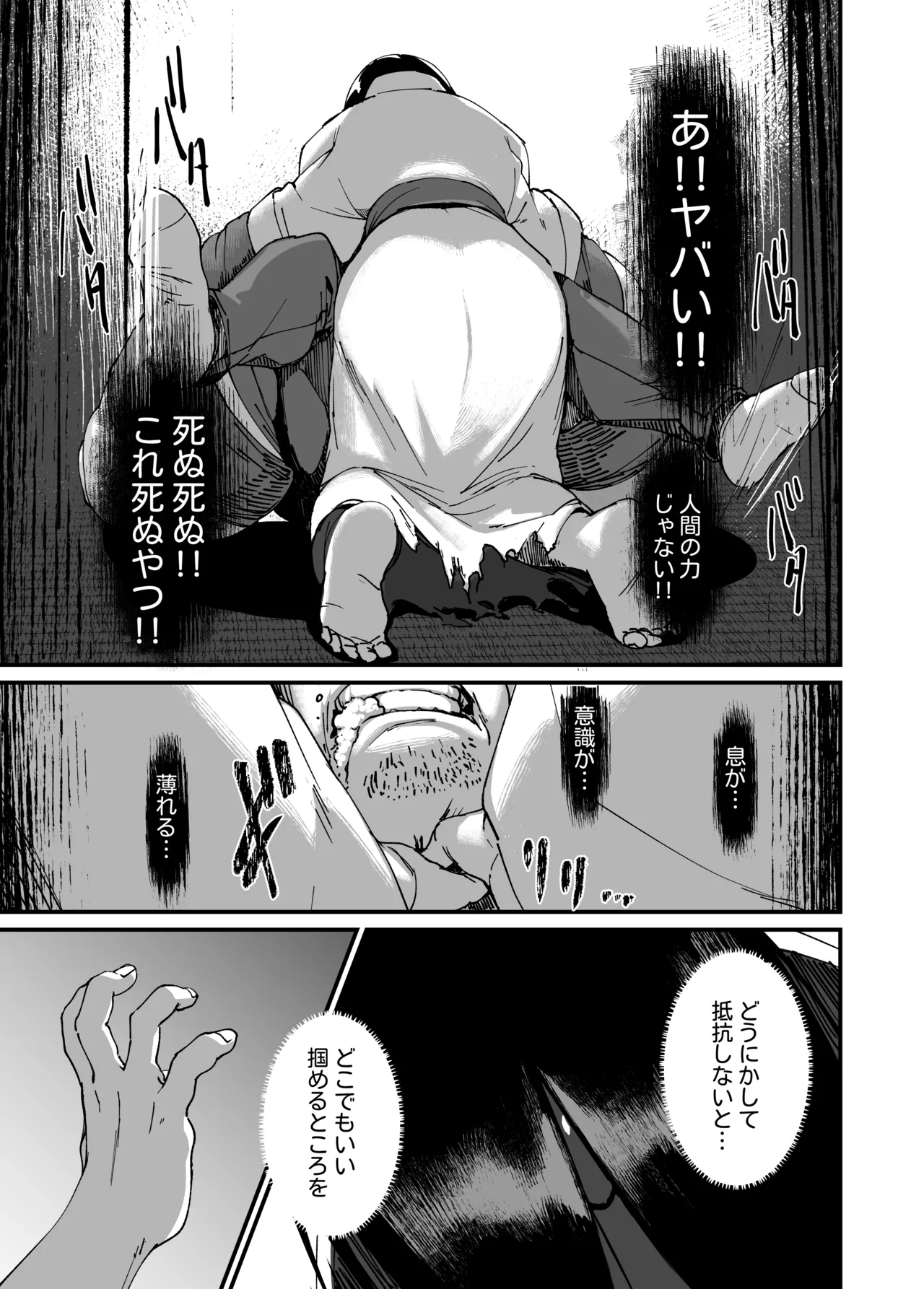 地縛霊ちゃんはおっぱいが弱い。 - page11