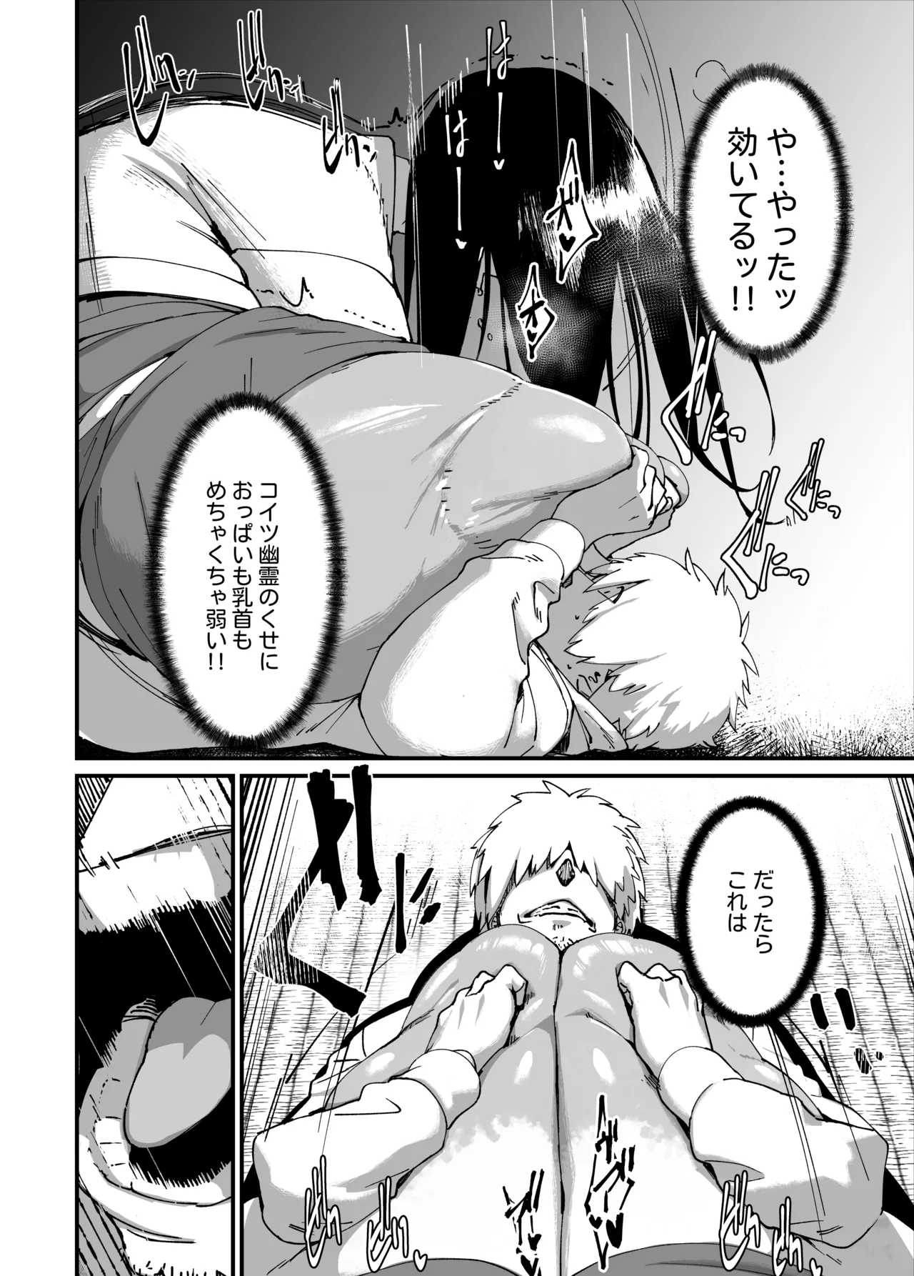 地縛霊ちゃんはおっぱいが弱い。 - page16