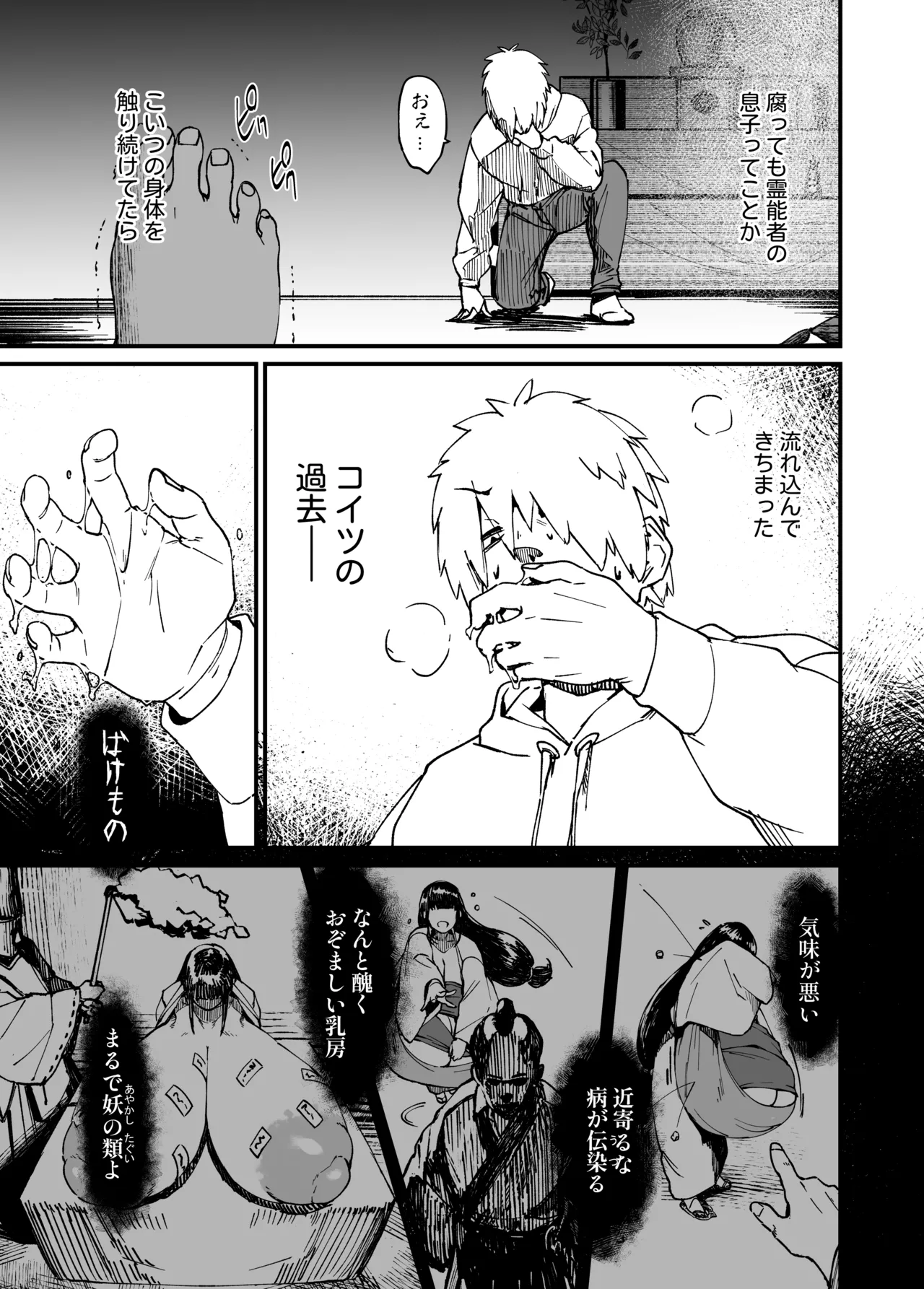 地縛霊ちゃんはおっぱいが弱い。 - page19