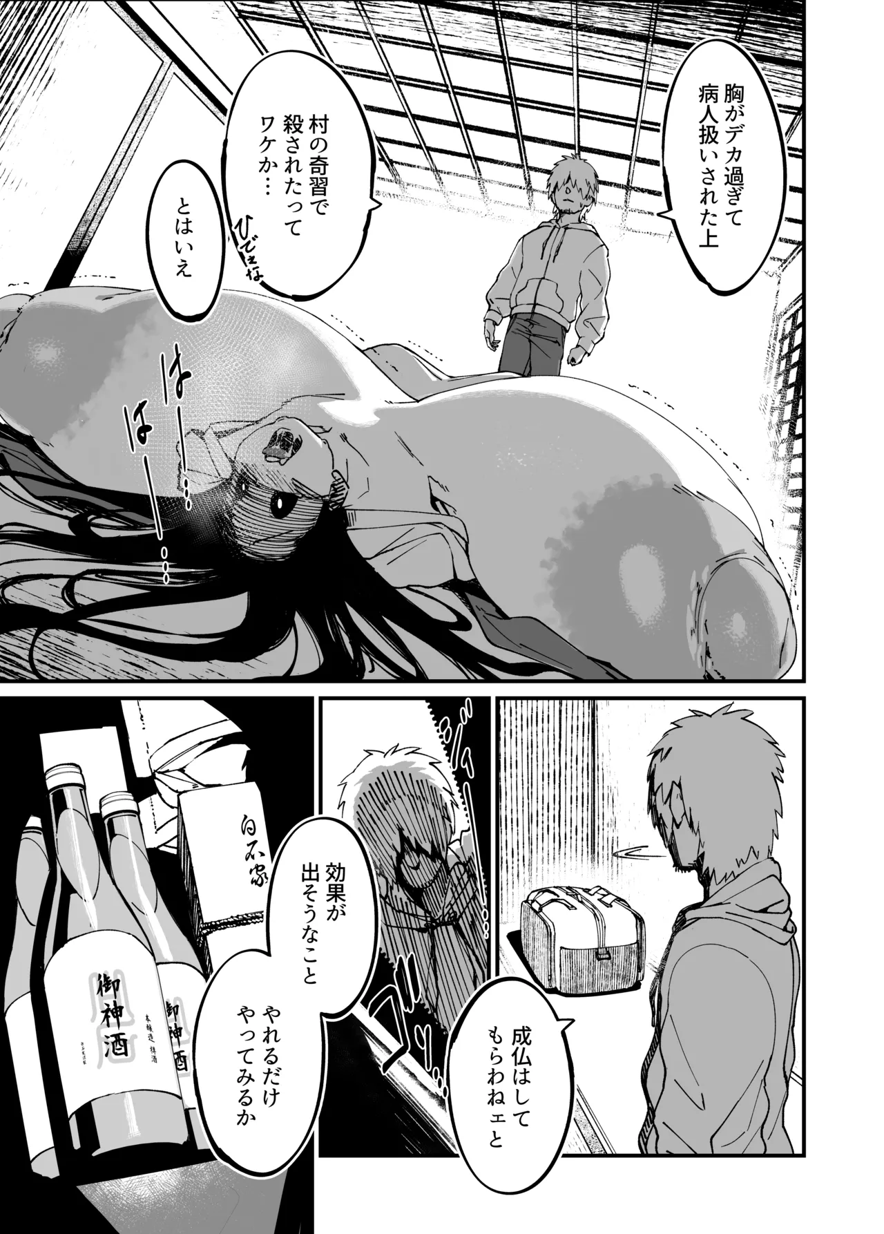 地縛霊ちゃんはおっぱいが弱い。 - page21