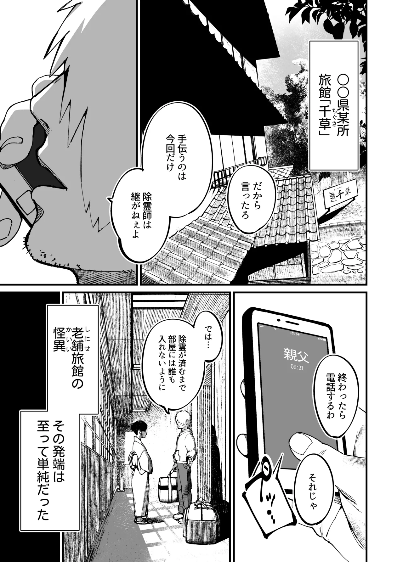 地縛霊ちゃんはおっぱいが弱い。 - page3