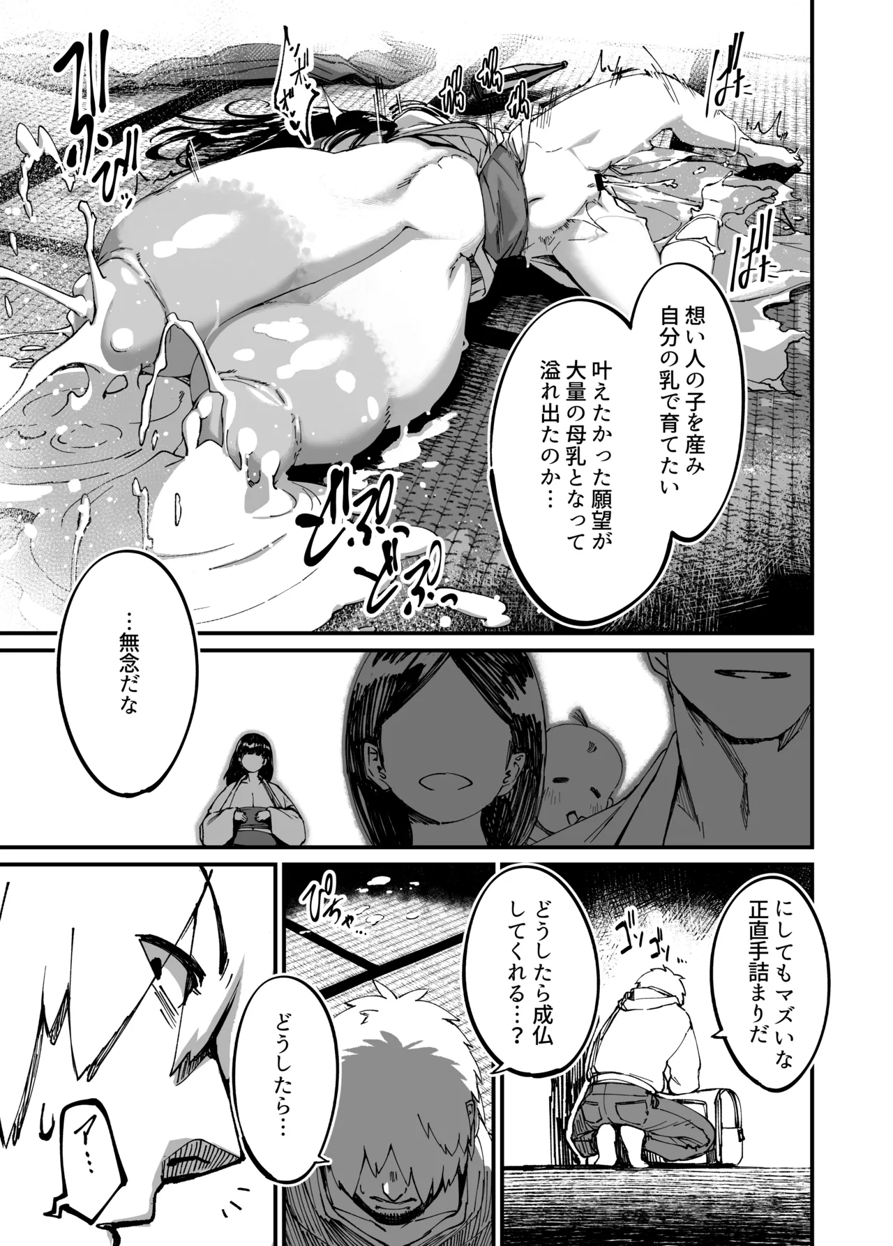 地縛霊ちゃんはおっぱいが弱い。 - page31