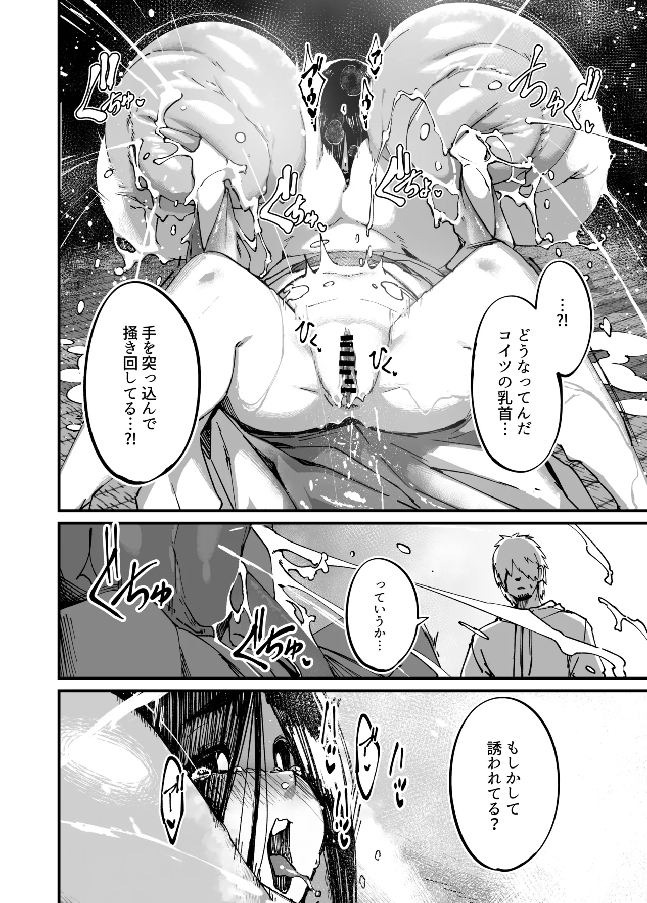 地縛霊ちゃんはおっぱいが弱い。 - page32