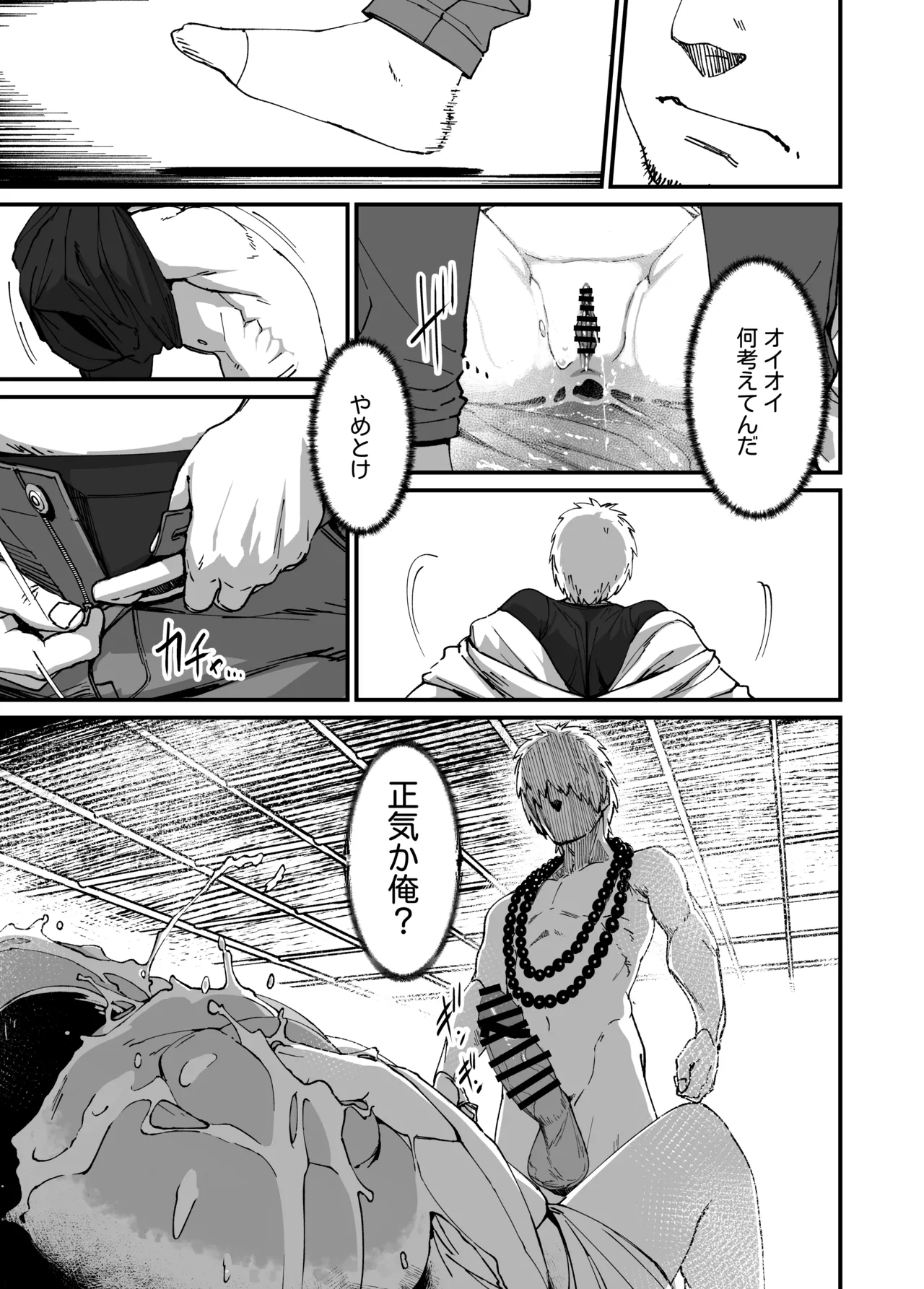 地縛霊ちゃんはおっぱいが弱い。 - page33