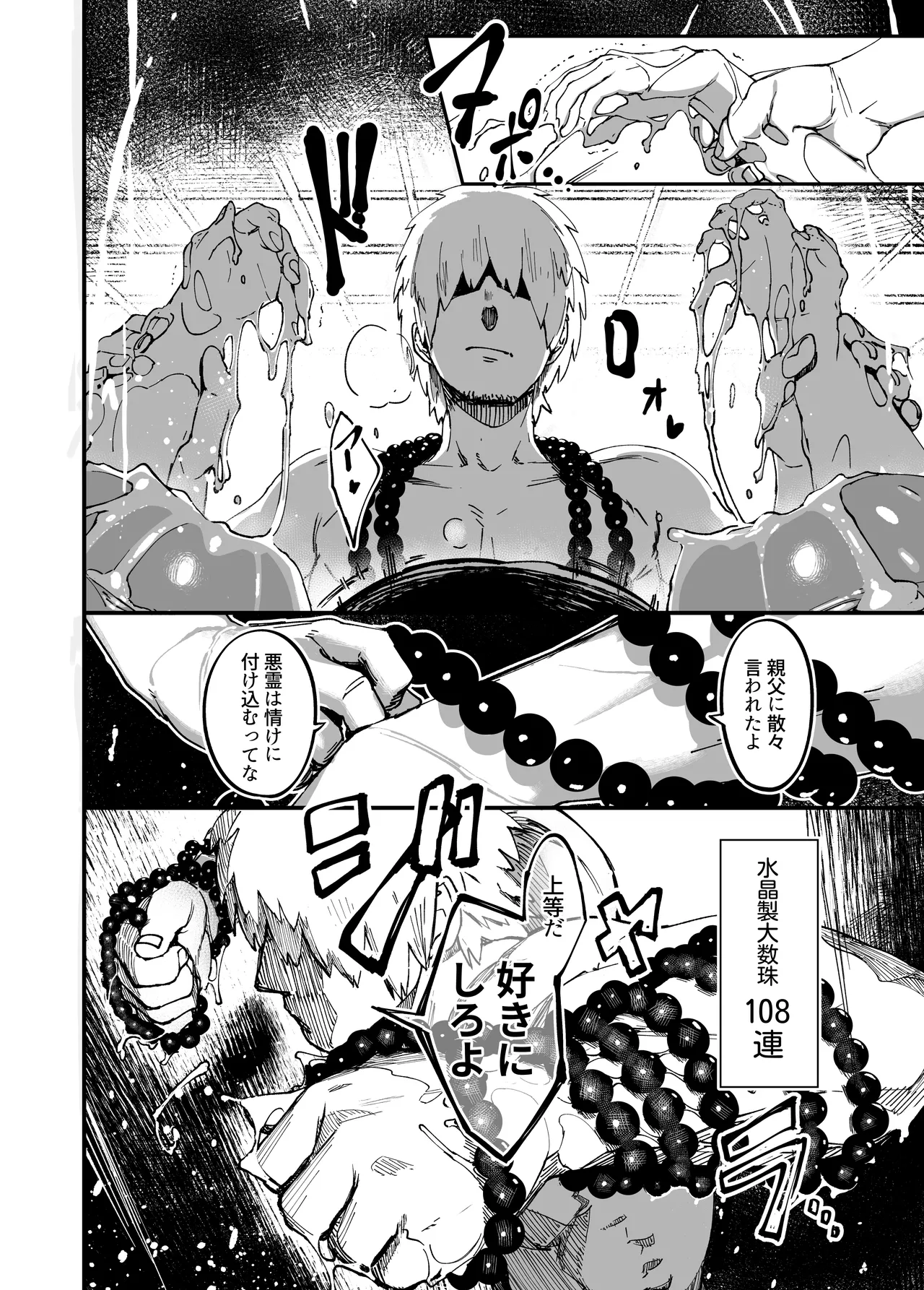 地縛霊ちゃんはおっぱいが弱い。 - page34