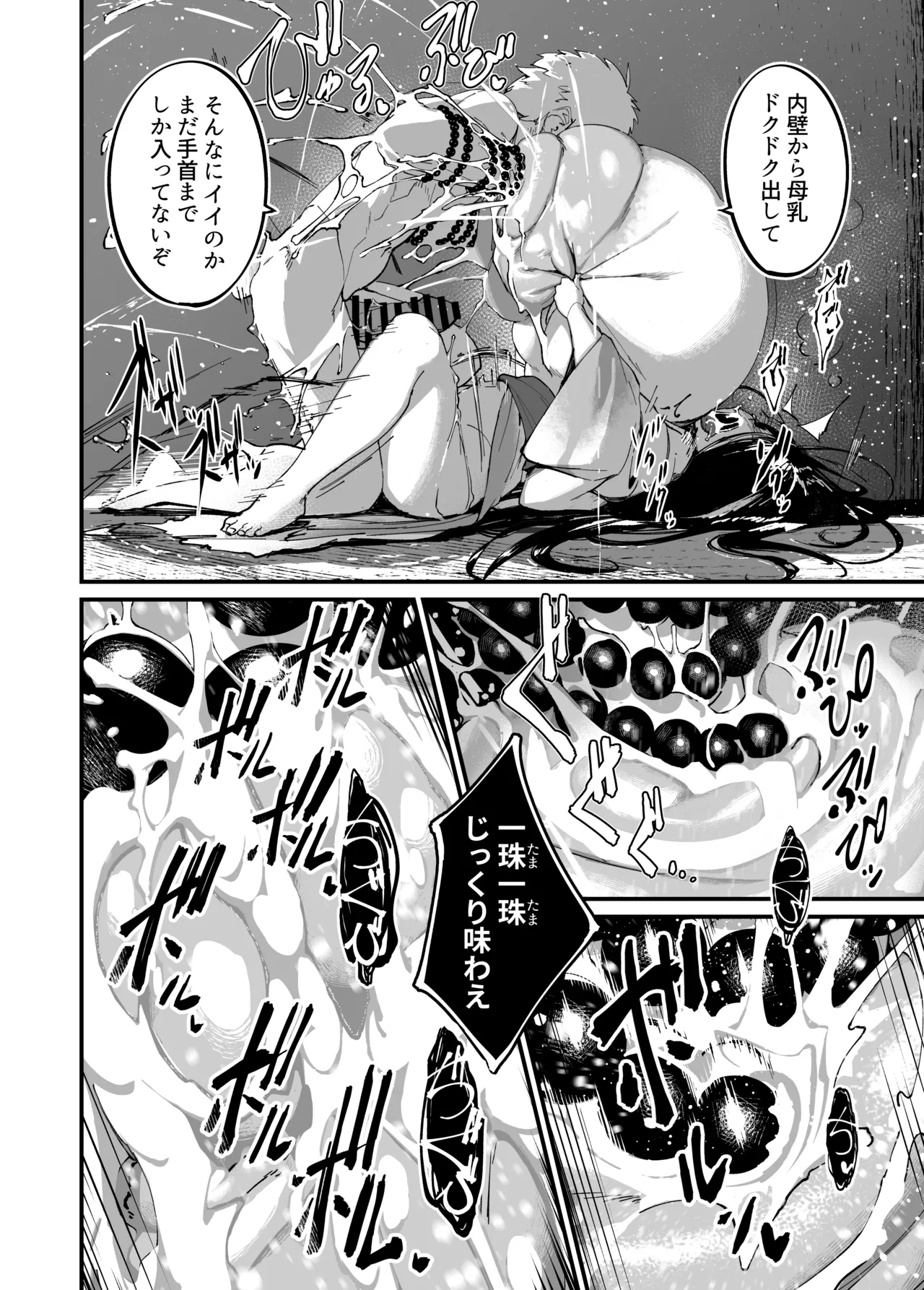 地縛霊ちゃんはおっぱいが弱い。 - page36