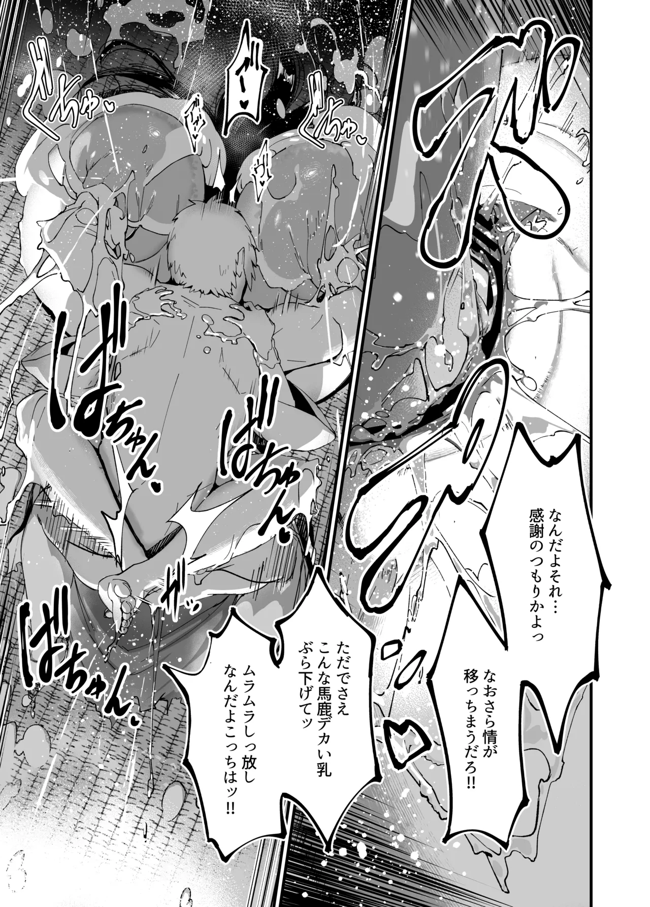 地縛霊ちゃんはおっぱいが弱い。 - page39