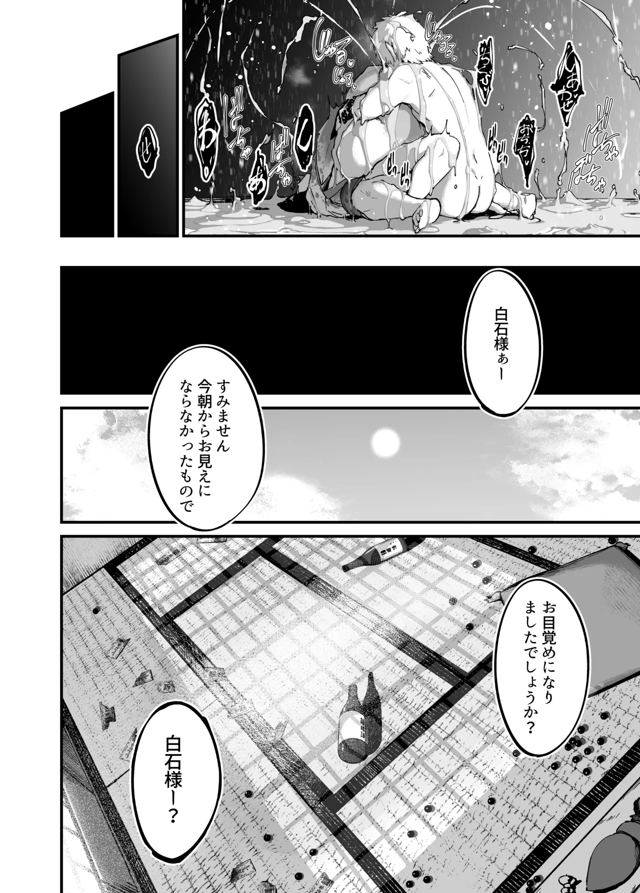 地縛霊ちゃんはおっぱいが弱い。 - page46