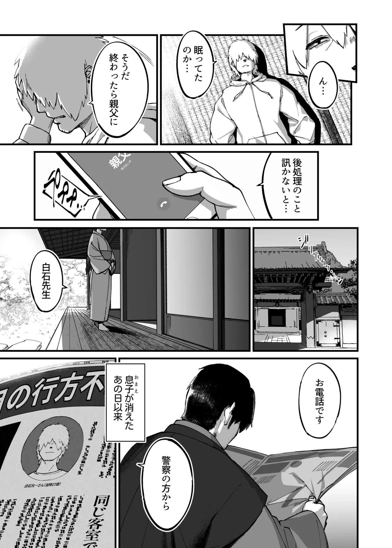 地縛霊ちゃんはおっぱいが弱い。 - page47