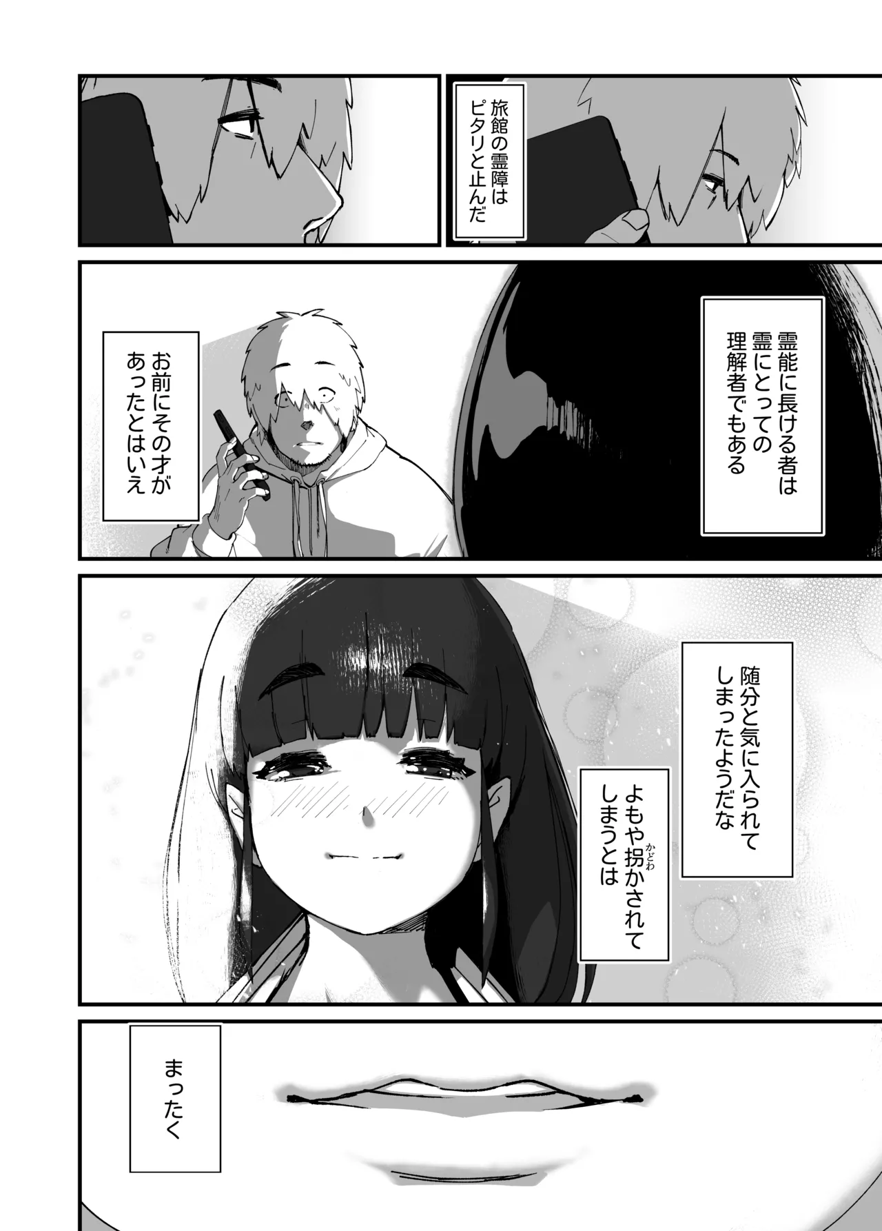 地縛霊ちゃんはおっぱいが弱い。 - page48
