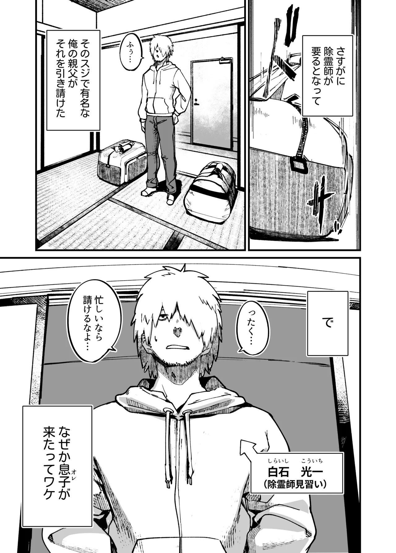 地縛霊ちゃんはおっぱいが弱い。 - page5