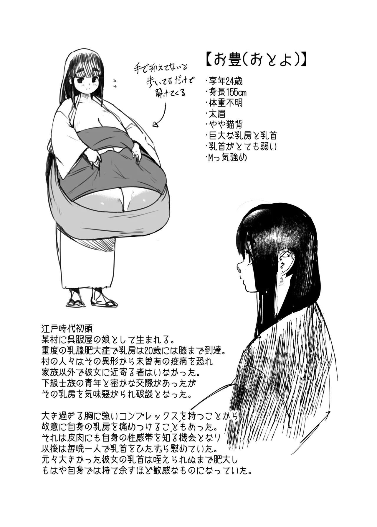 地縛霊ちゃんはおっぱいが弱い。 - page54