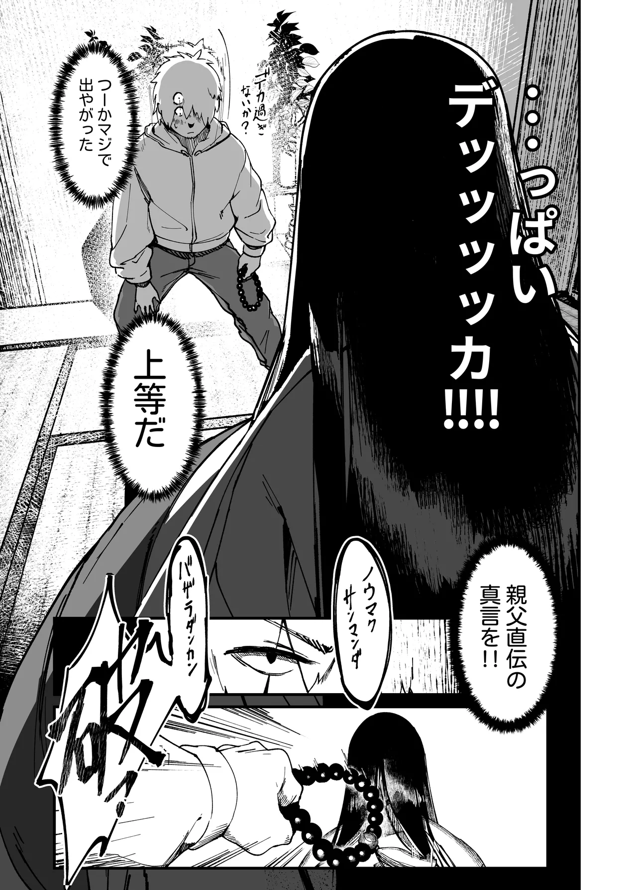 地縛霊ちゃんはおっぱいが弱い。 - page9