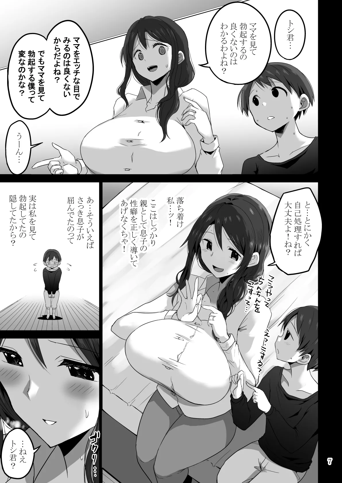 ママでぼっきしたなら…ママにまかせなさい - page100