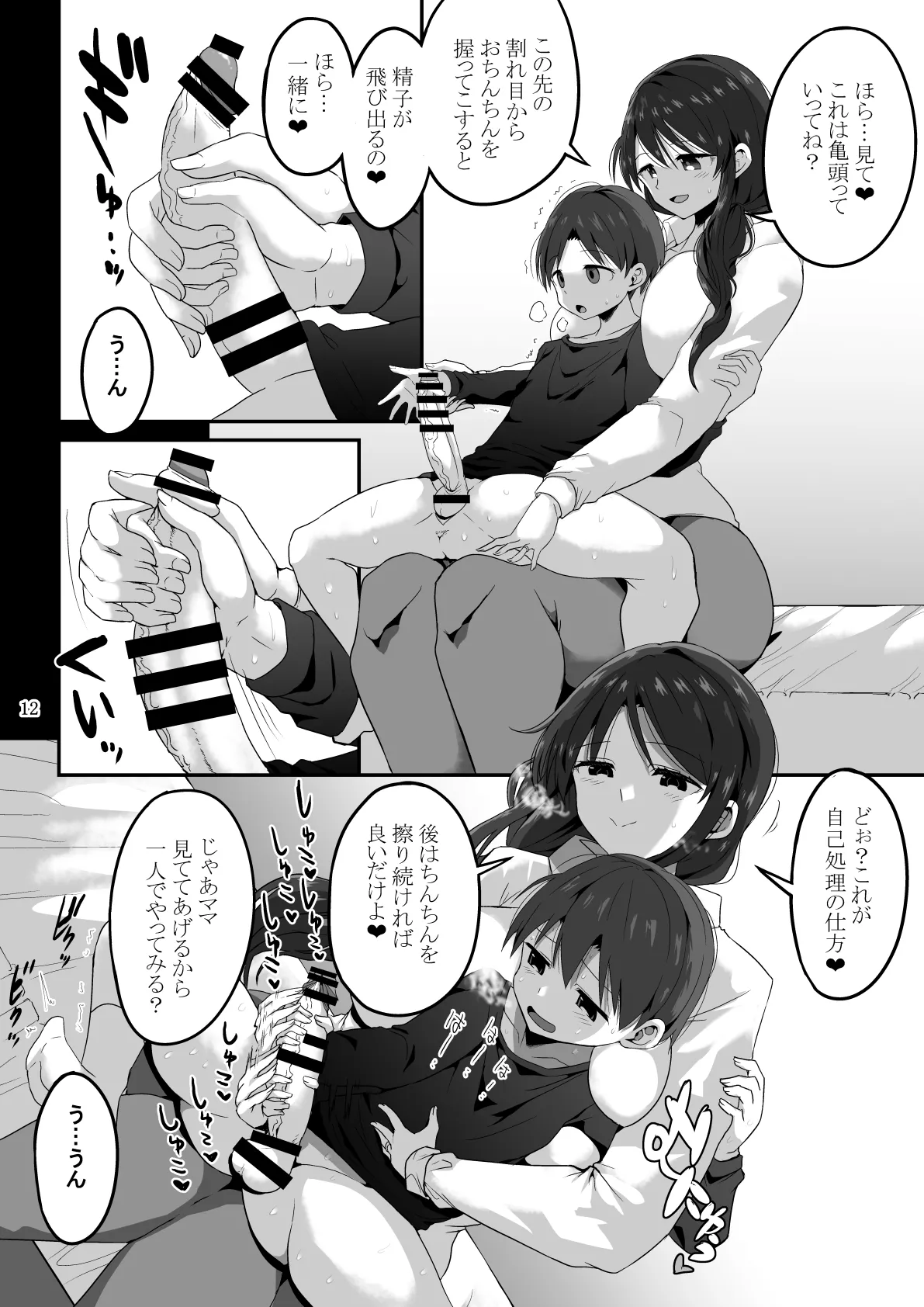 ママでぼっきしたなら…ママにまかせなさい - page105