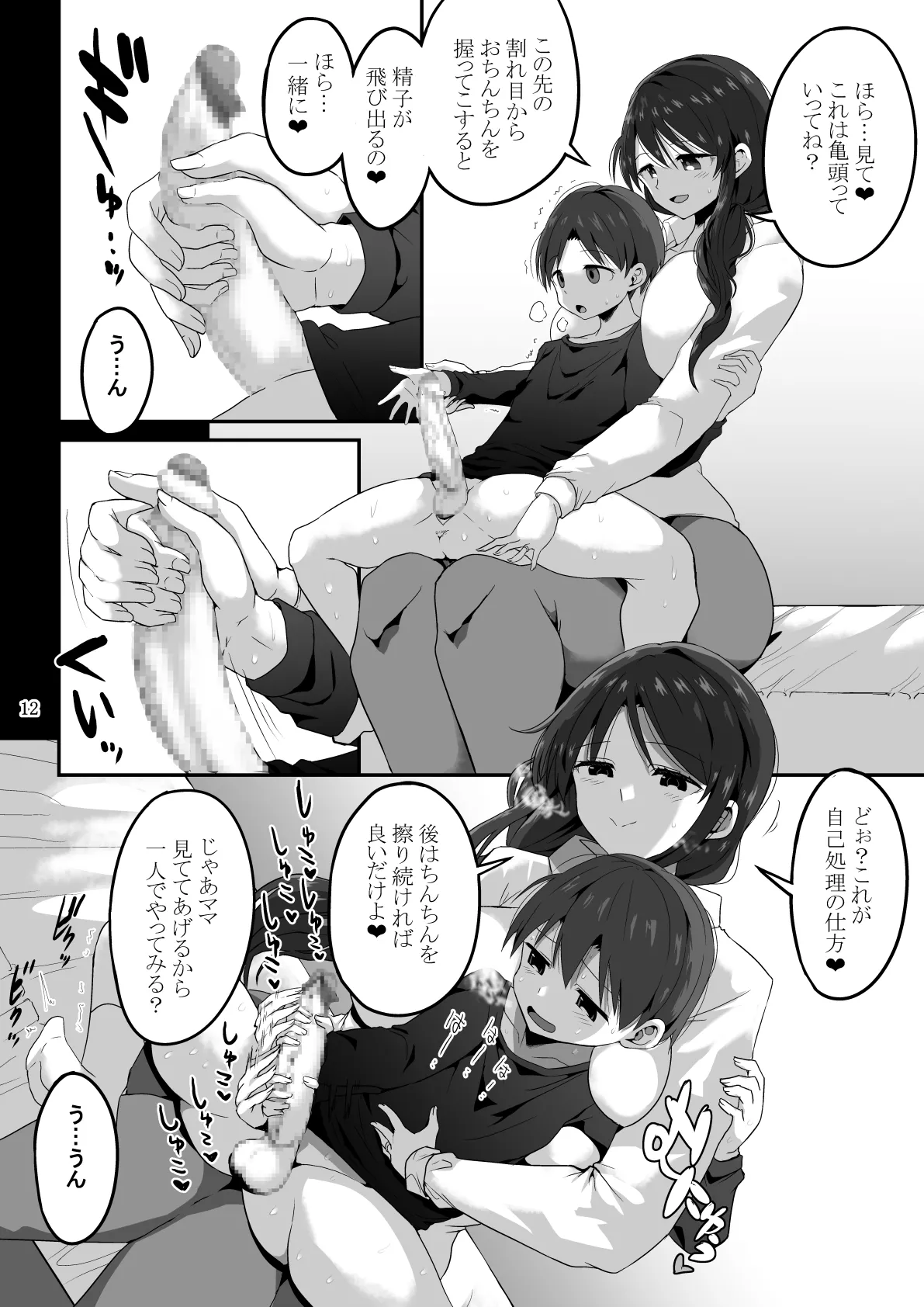 ママでぼっきしたなら…ママにまかせなさい - page13