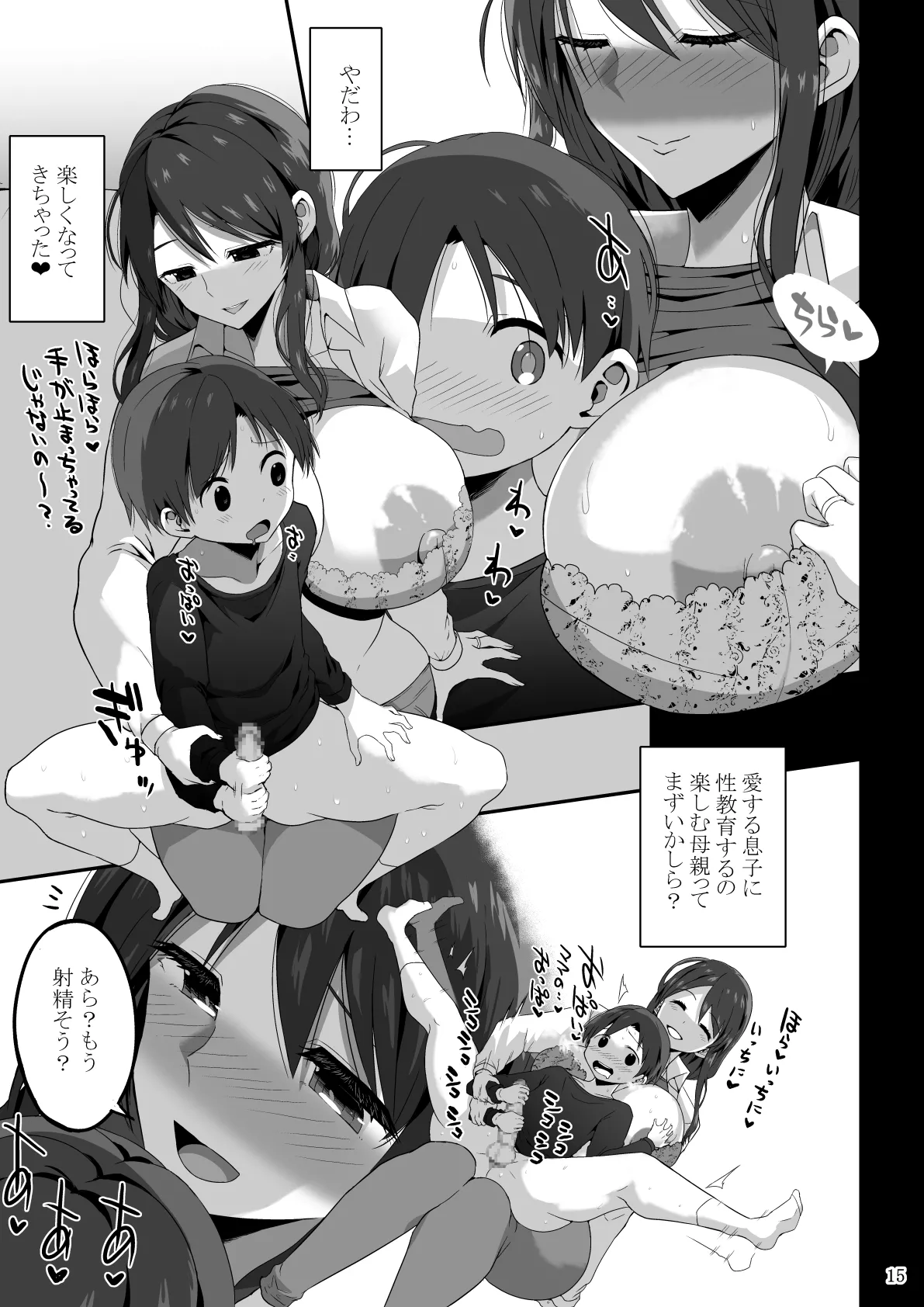 ママでぼっきしたなら…ママにまかせなさい - page16
