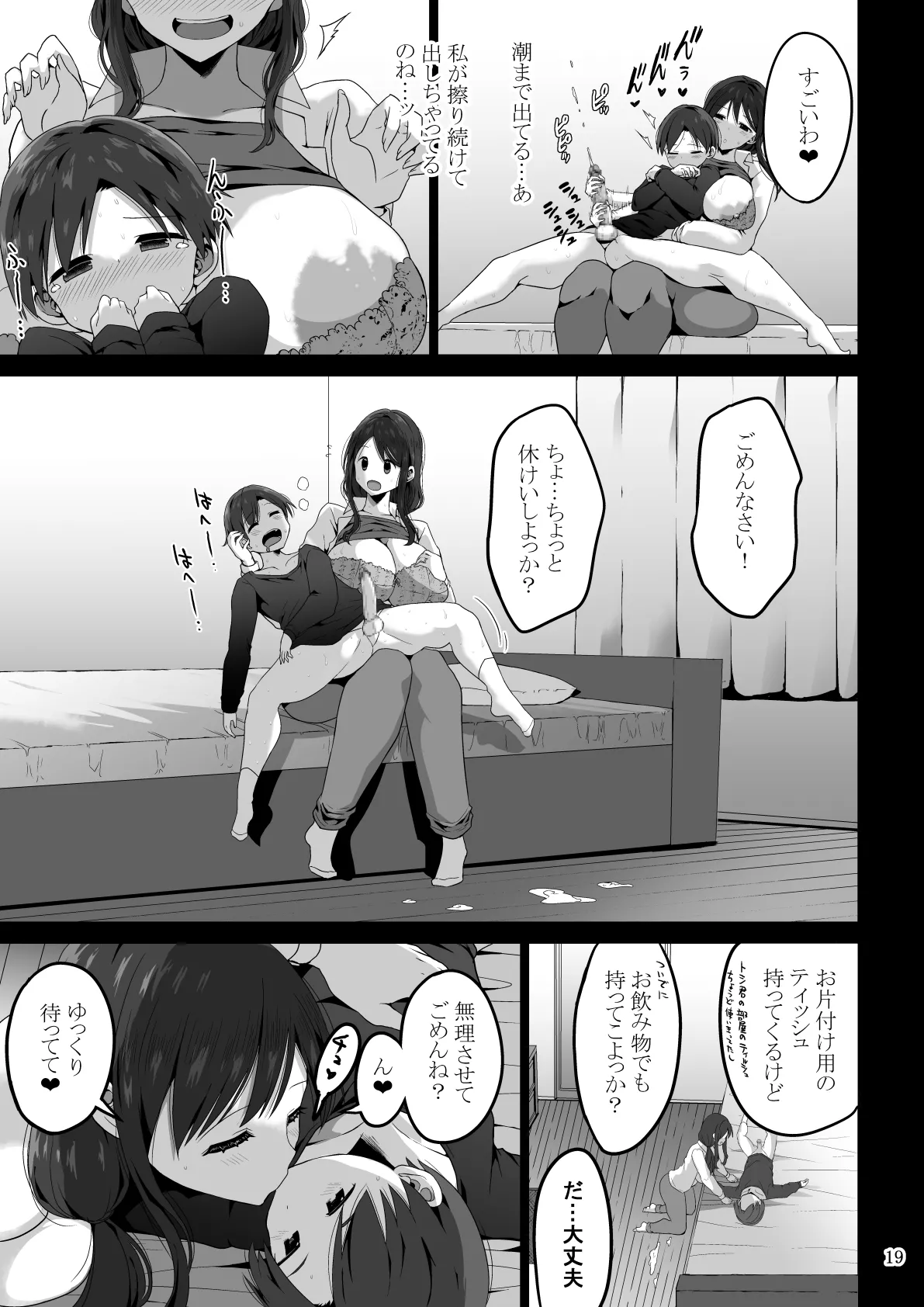 ママでぼっきしたなら…ママにまかせなさい - page20