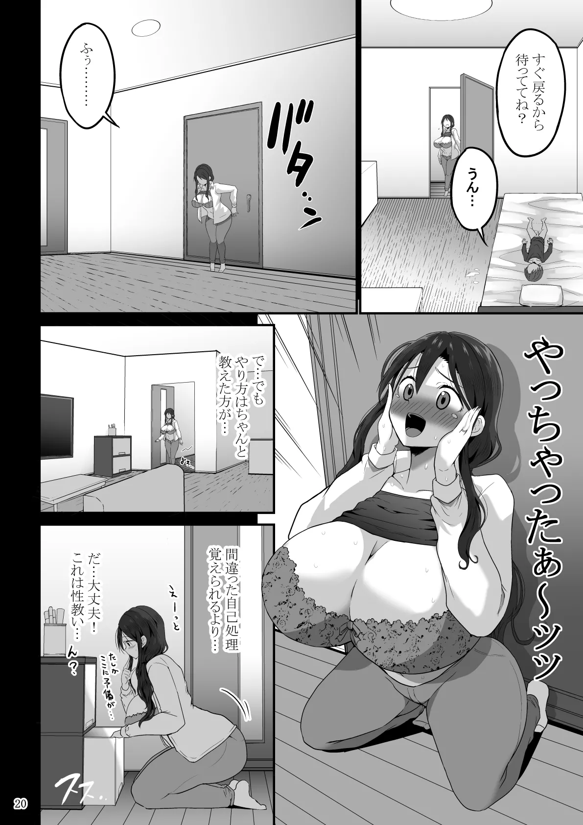ママでぼっきしたなら…ママにまかせなさい - page21