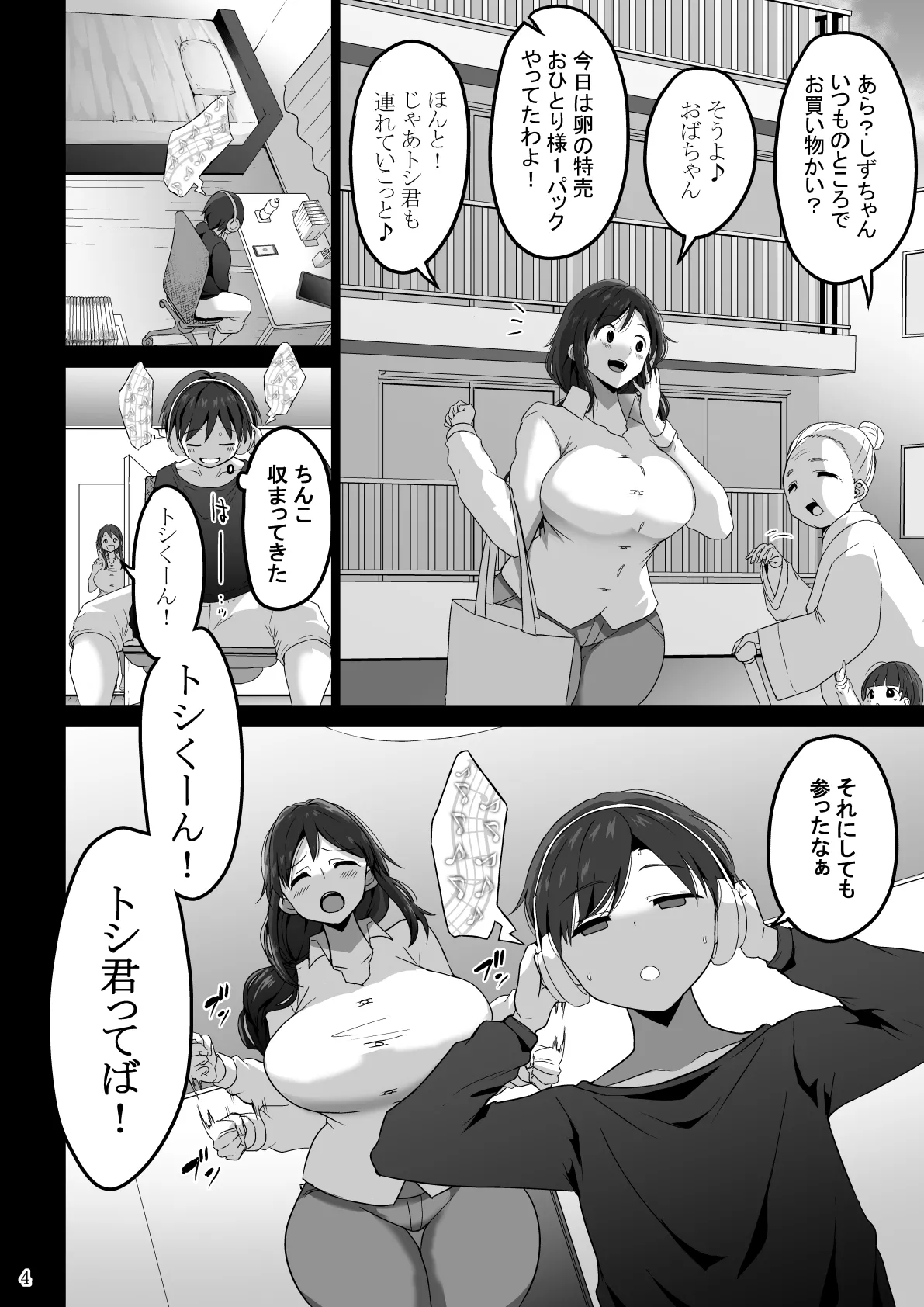 ママでぼっきしたなら…ママにまかせなさい - page51