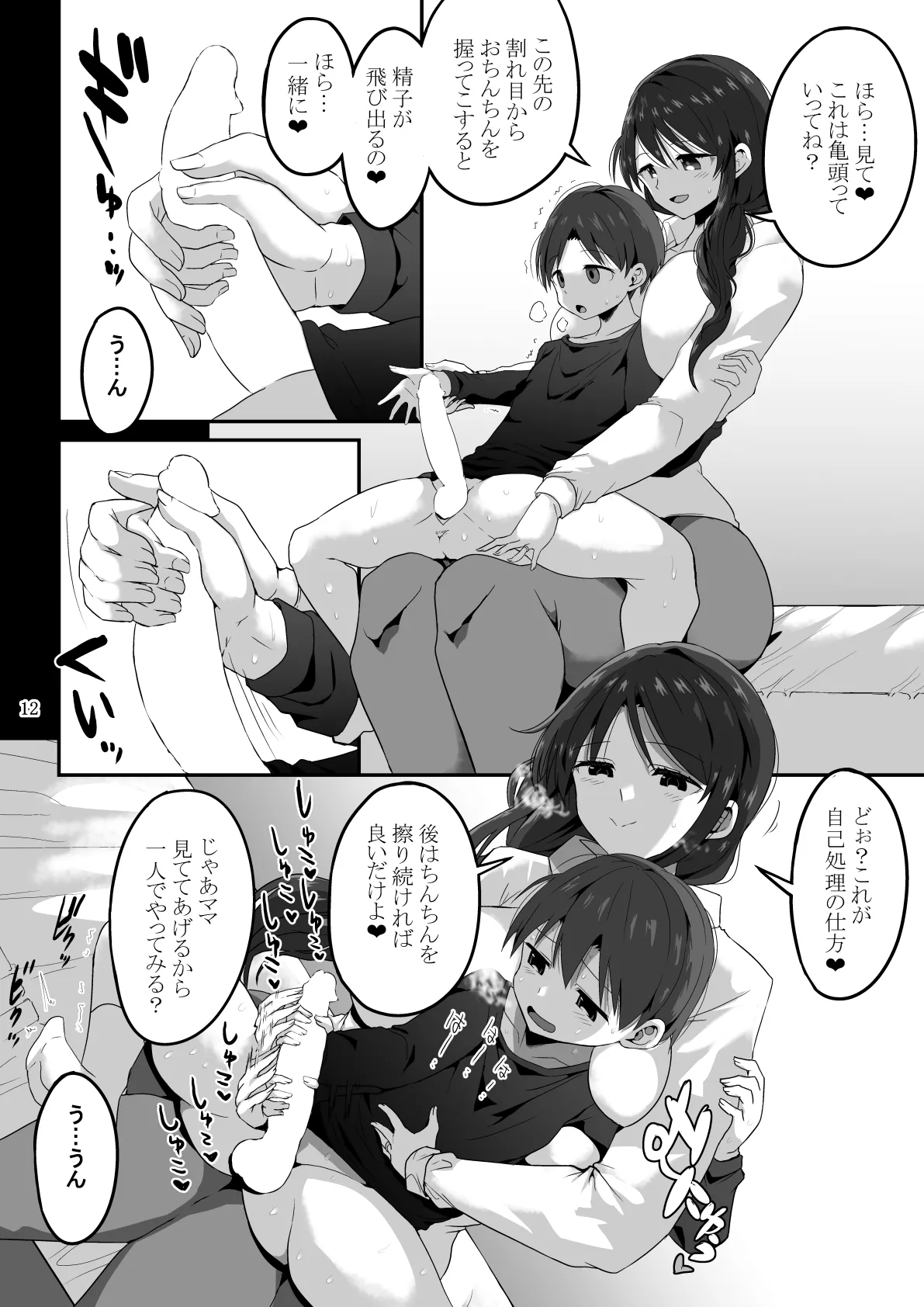 ママでぼっきしたなら…ママにまかせなさい - page59