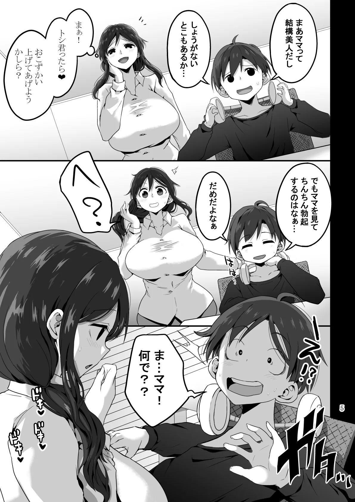 ママでぼっきしたなら…ママにまかせなさい - page6