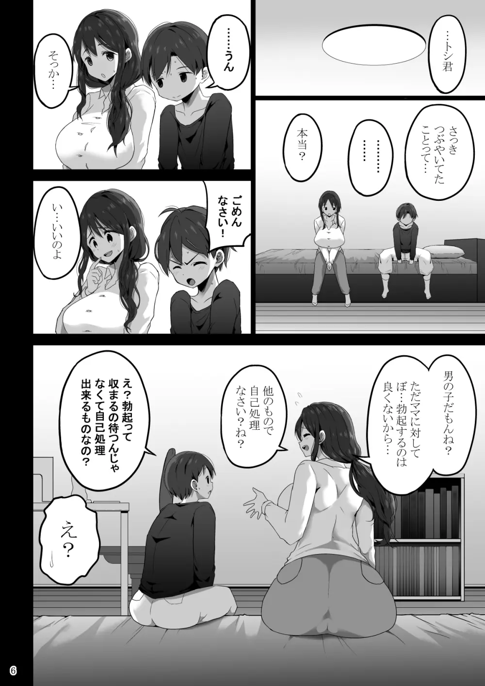 ママでぼっきしたなら…ママにまかせなさい - page7