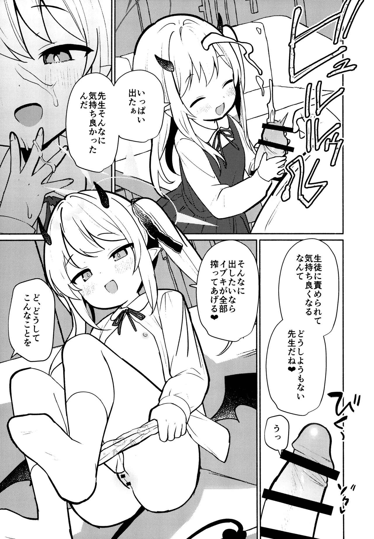 悪魔なイブキの精液タンク - page10