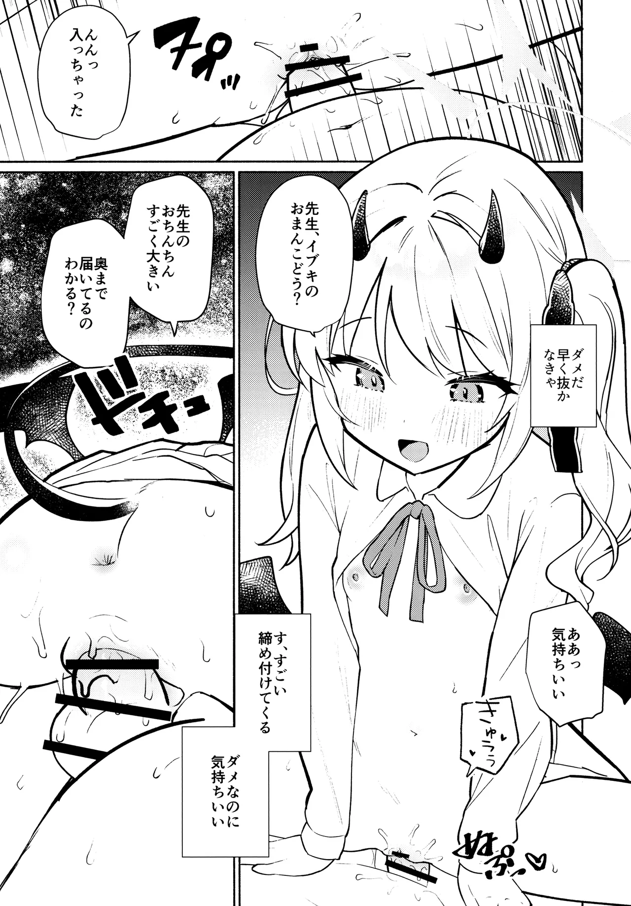 悪魔なイブキの精液タンク - page12