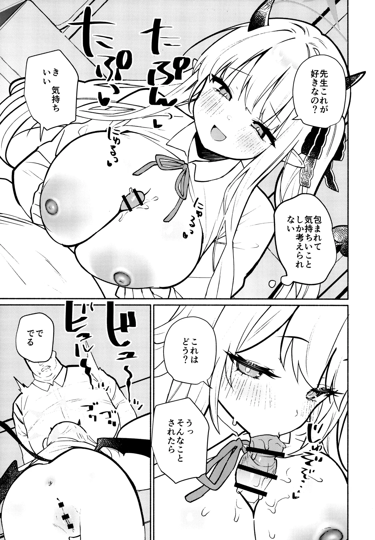 悪魔なイブキの精液タンク - page16