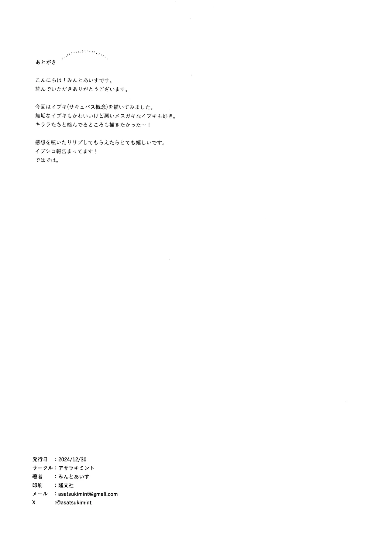 悪魔なイブキの精液タンク - page21
