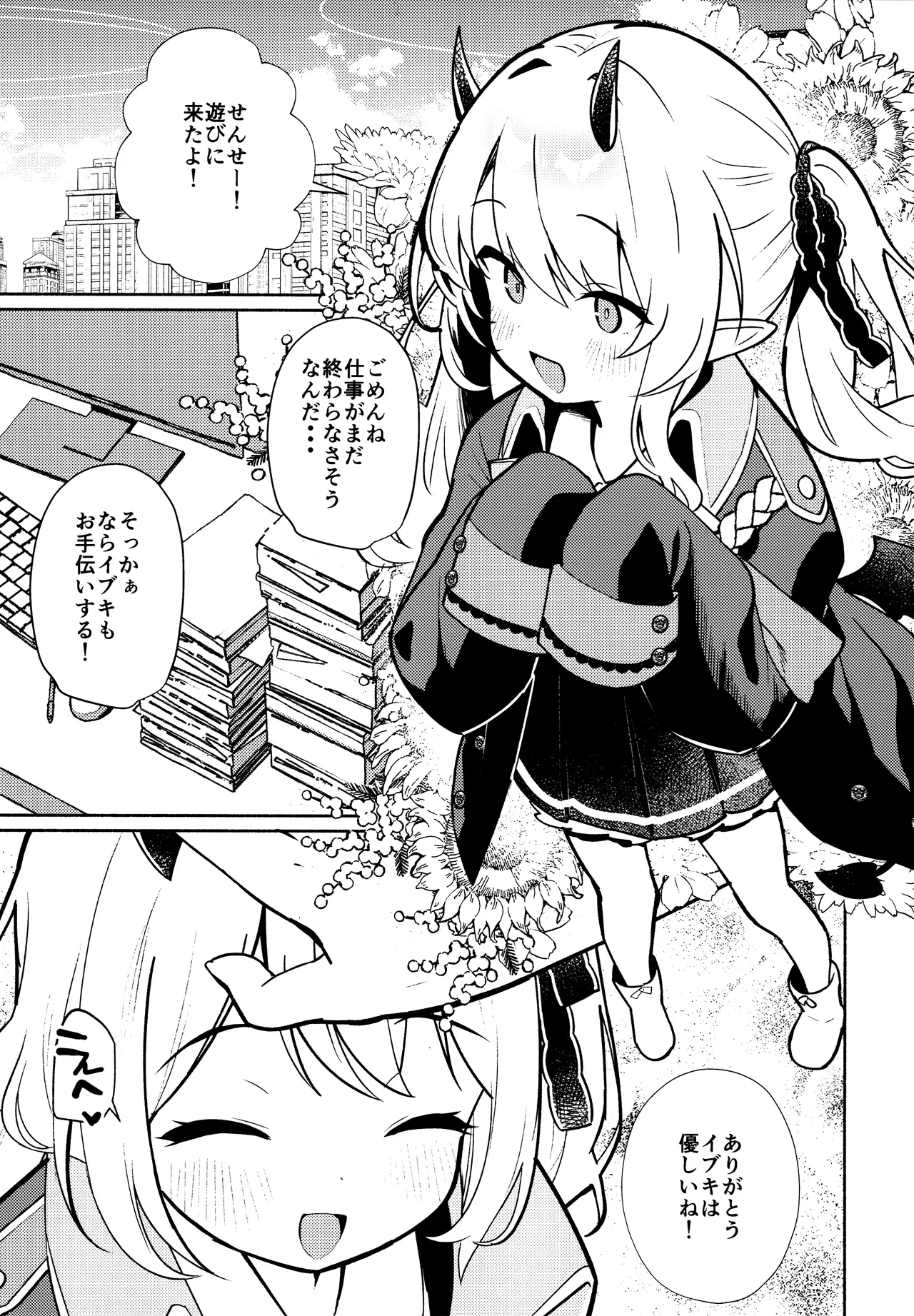 悪魔なイブキの精液タンク - page4