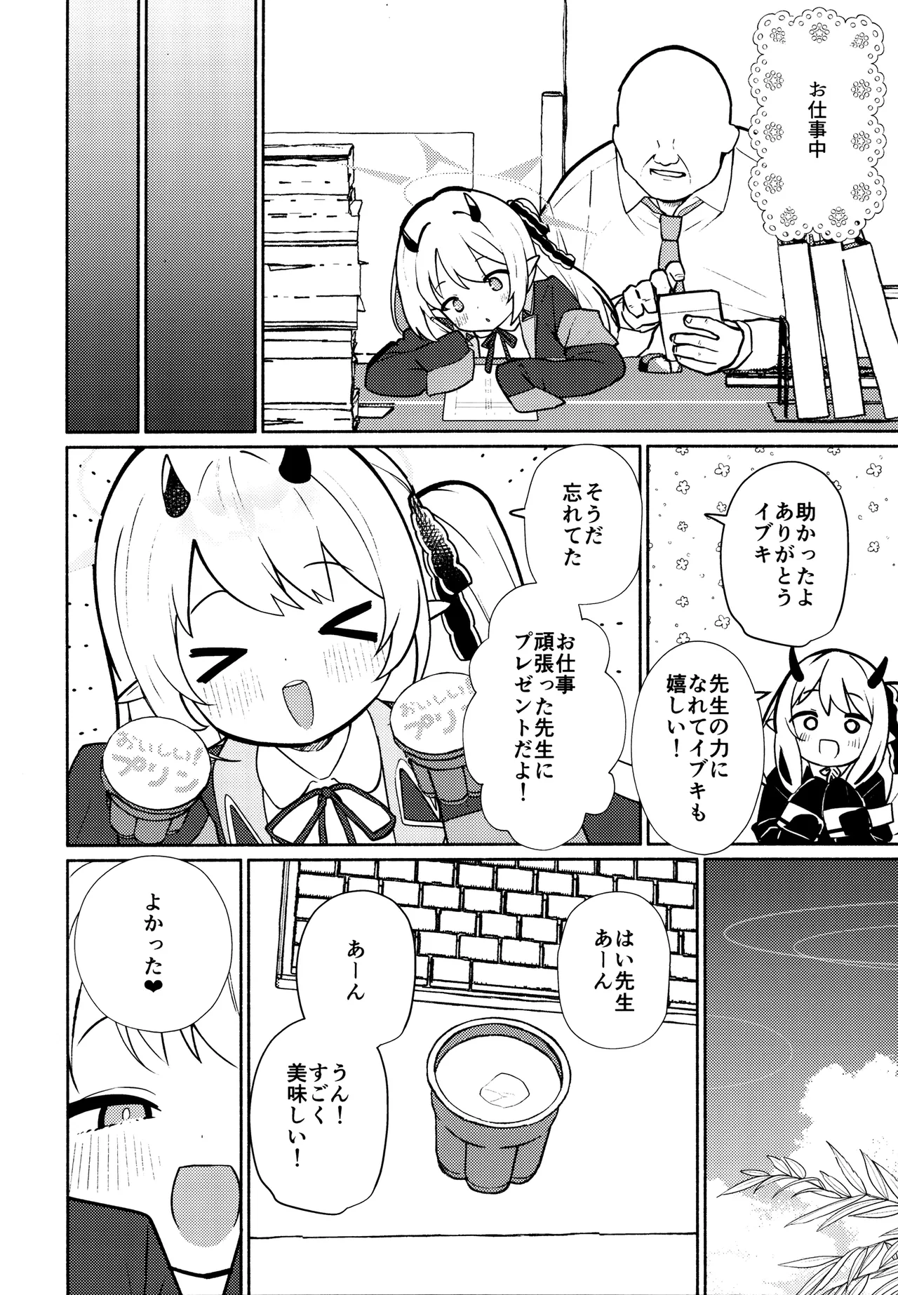 悪魔なイブキの精液タンク - page5