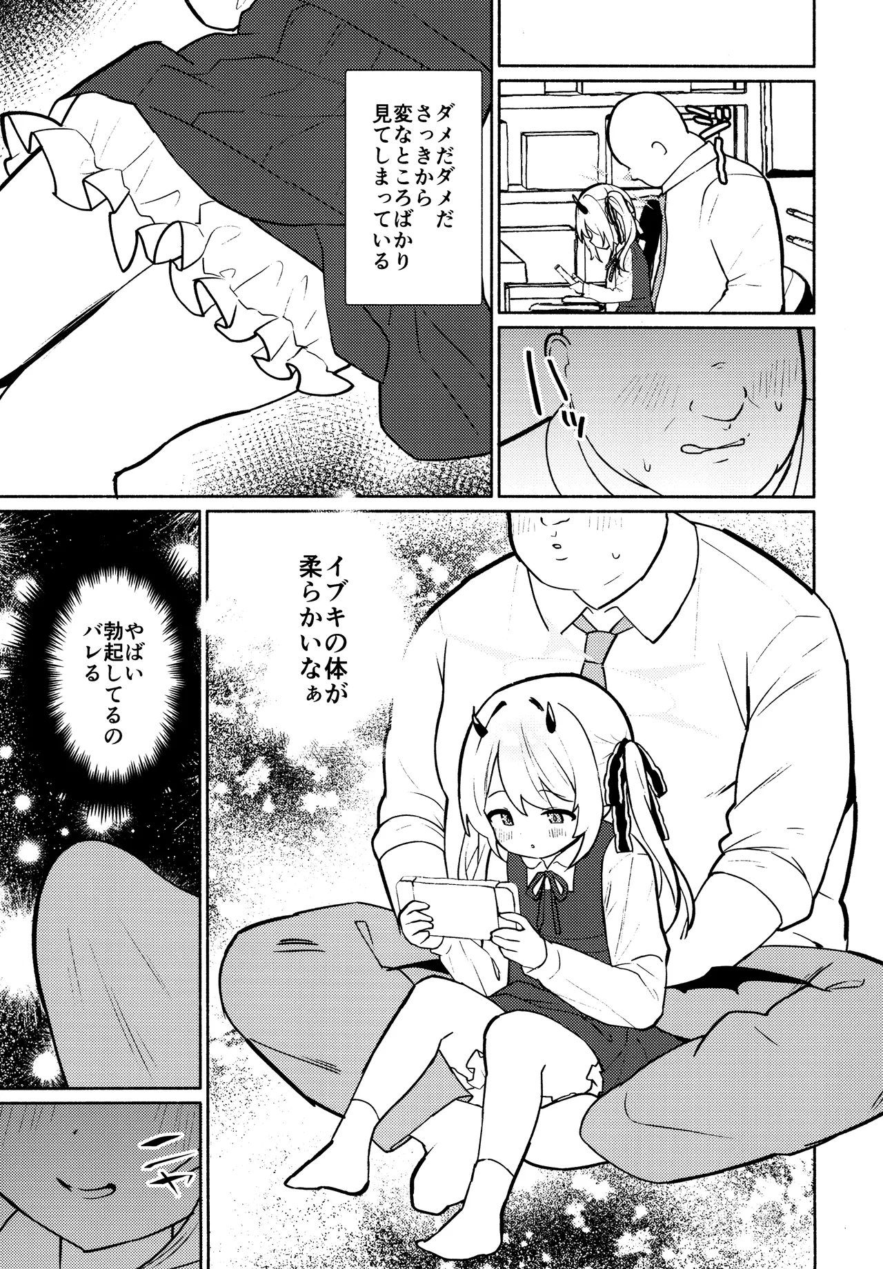 悪魔なイブキの精液タンク - page6