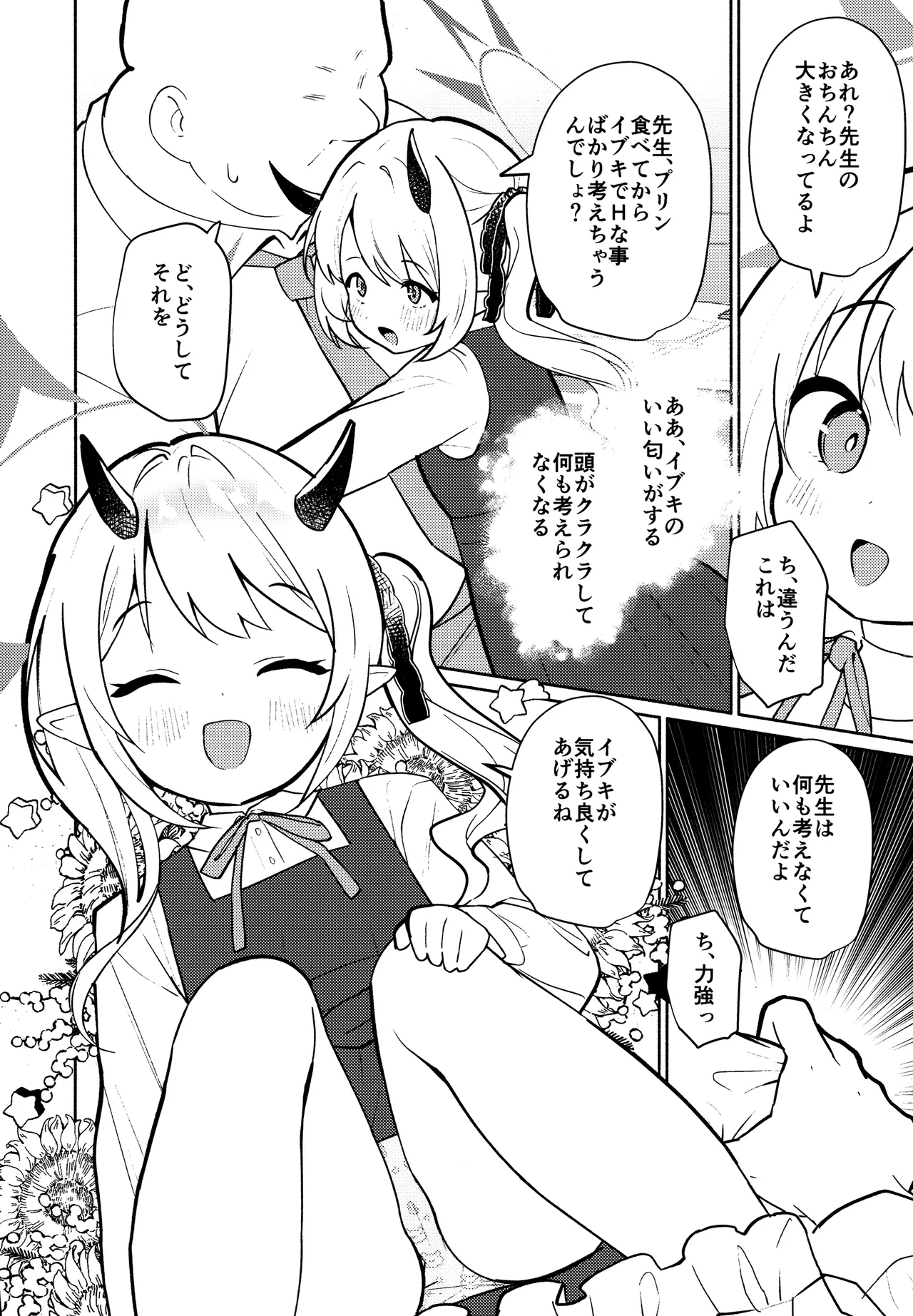 悪魔なイブキの精液タンク - page7