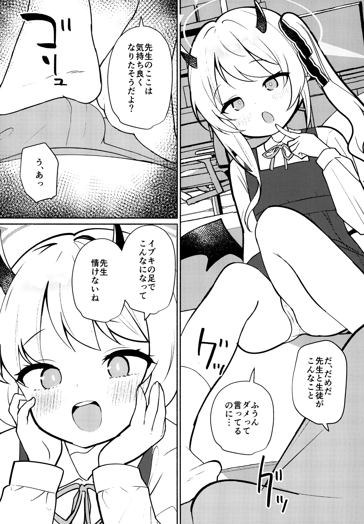 悪魔なイブキの精液タンク - page8