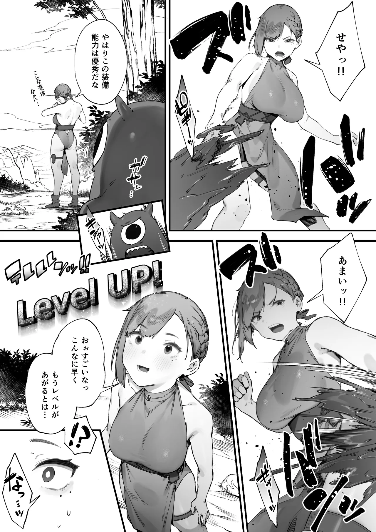 変な装備のせいでお◯んこ壊れてしまったではないかッ！ 1-3 - page10