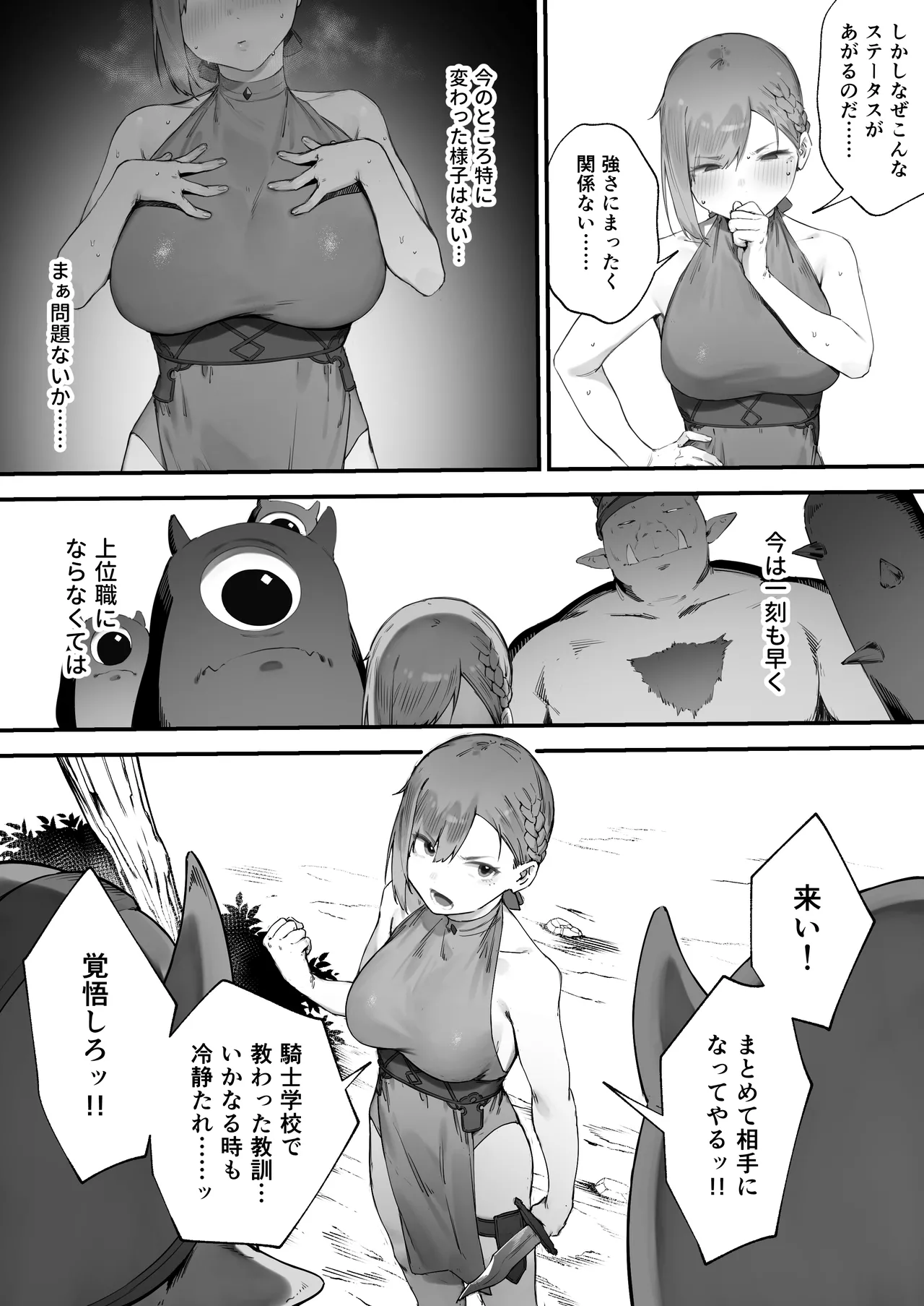 変な装備のせいでお◯んこ壊れてしまったではないかッ！ 1-3 - page12